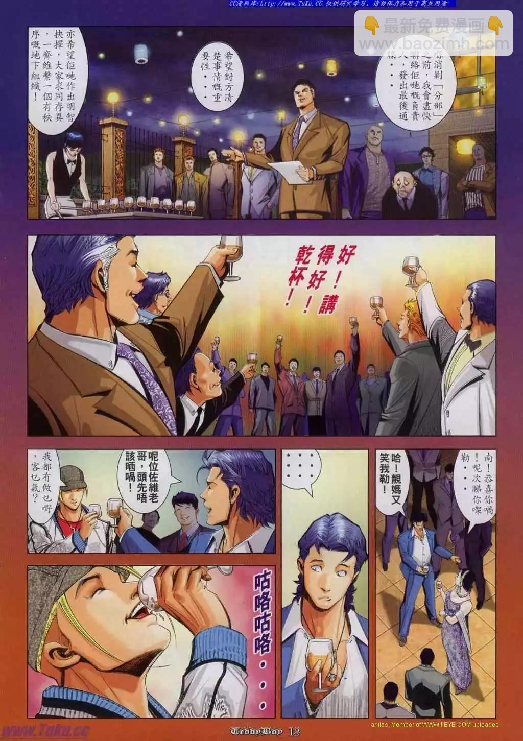 🍸古惑仔 第816卷 第9页