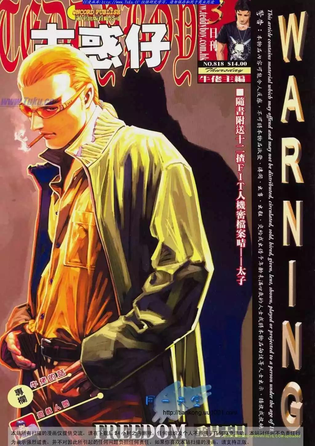 🍸古惑仔 第818卷 第1页