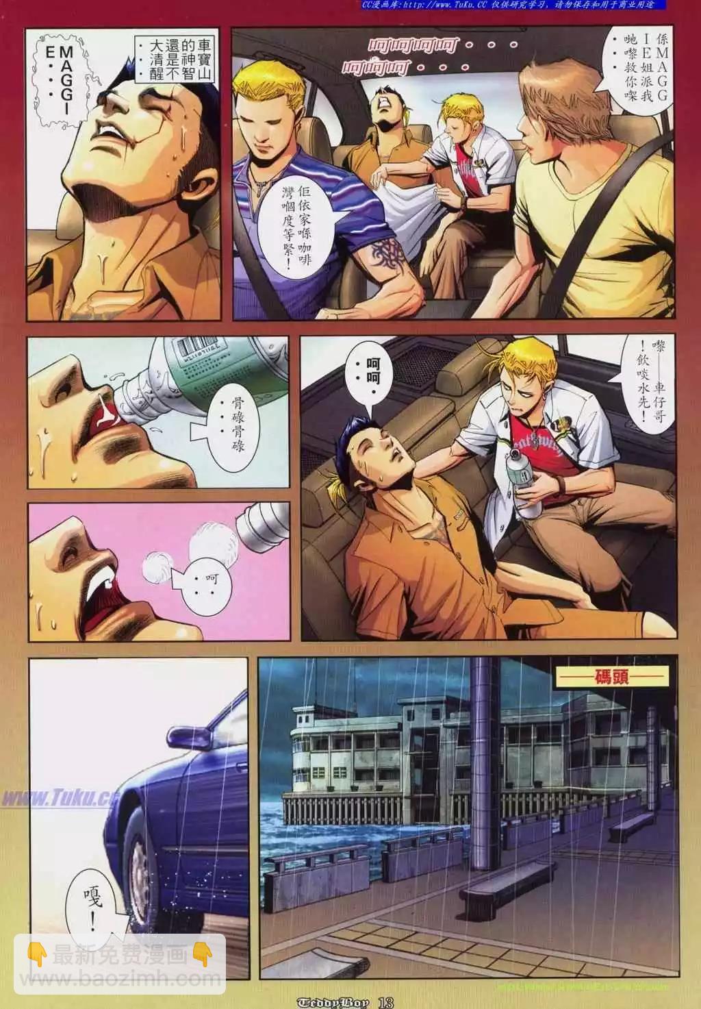 🍸古惑仔 第818卷 第10页