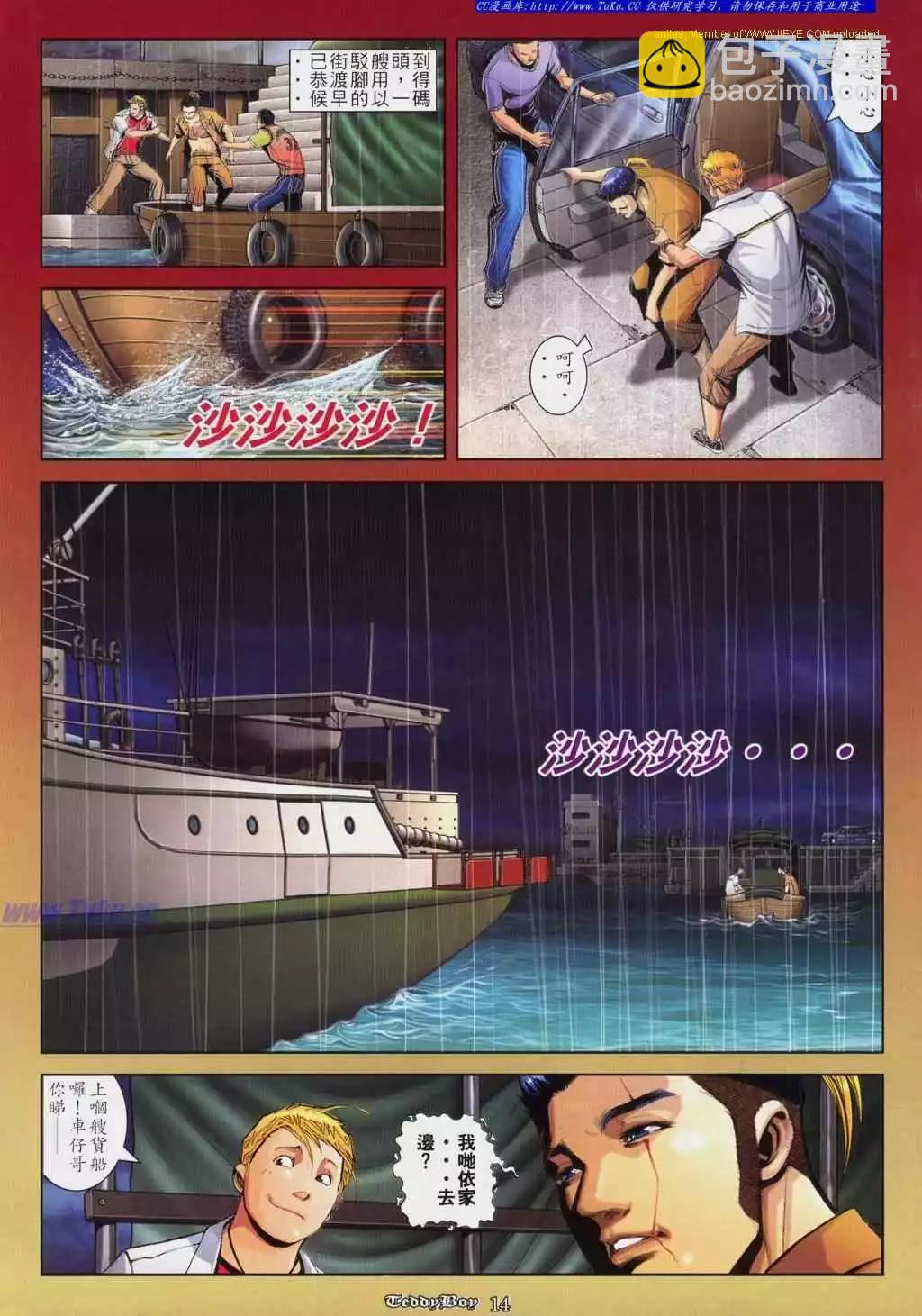 🍸古惑仔 第818卷 第11页