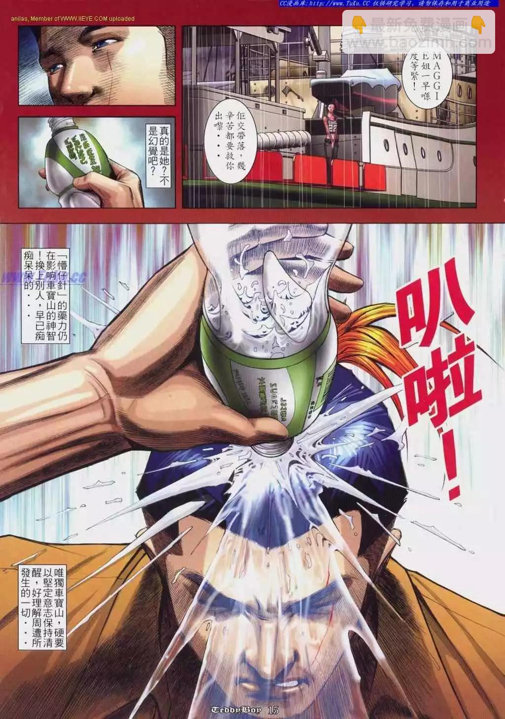 🍸古惑仔 第818卷 第12页