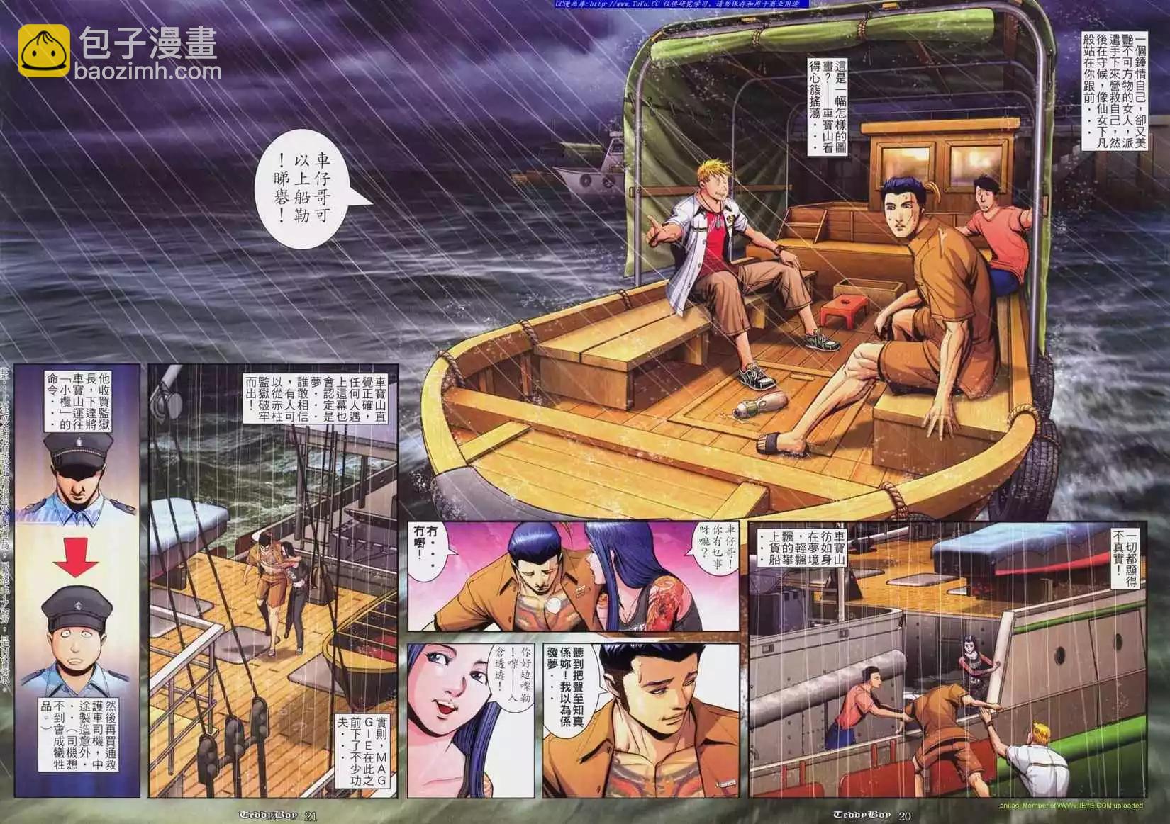 🍸古惑仔 第818卷 第14页