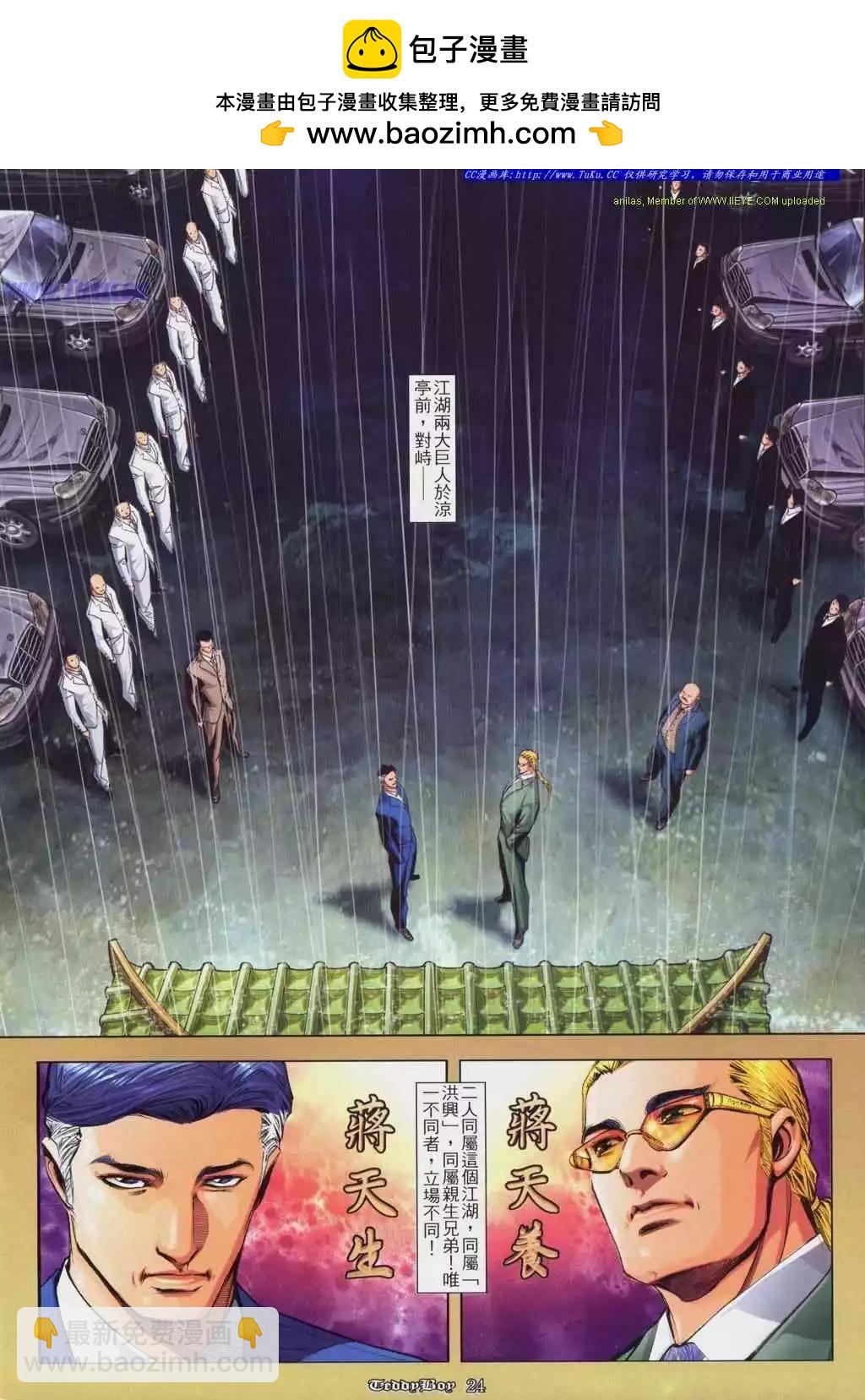 🍸古惑仔 第818卷 第16页