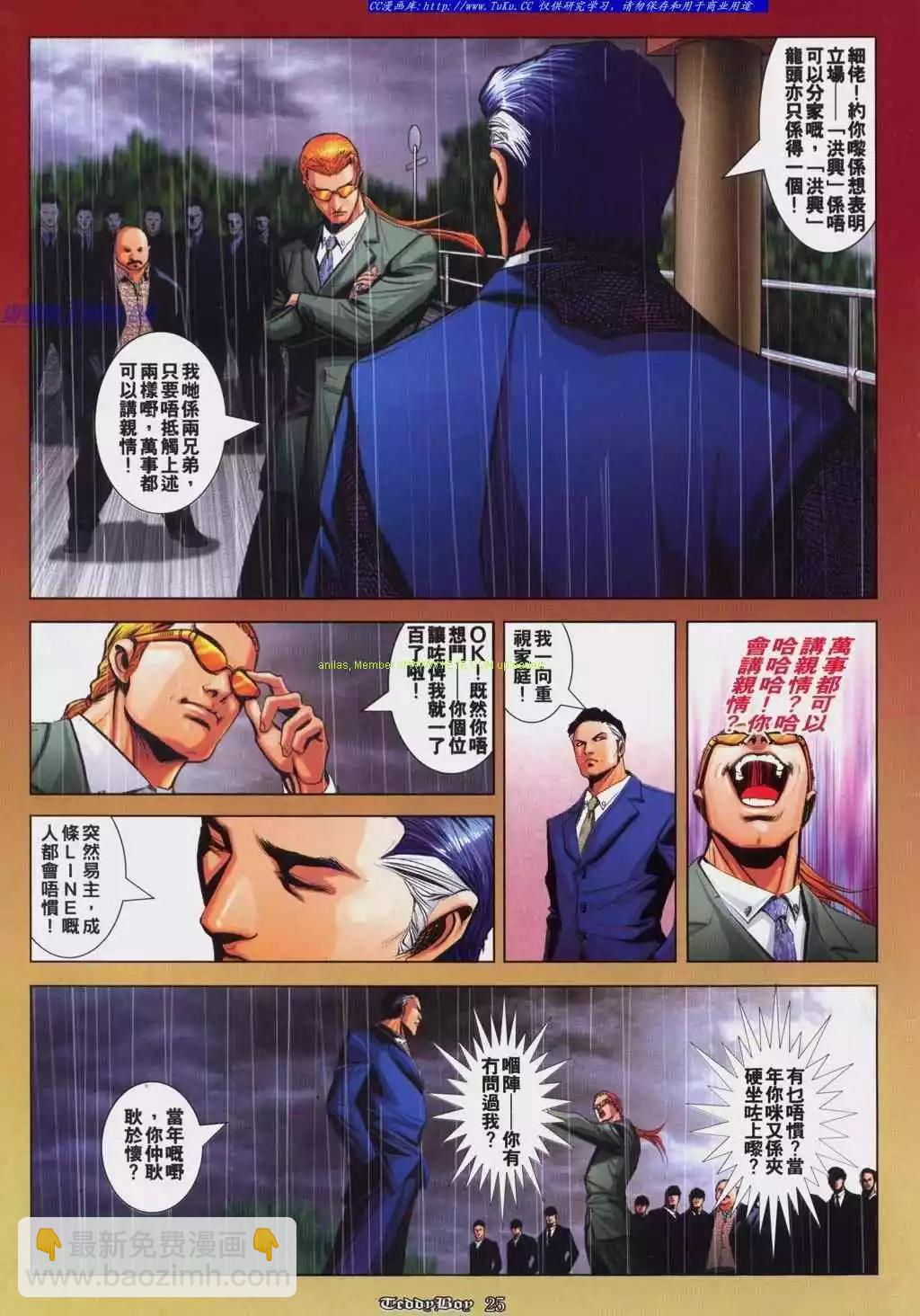 🍸古惑仔 第818卷 第17页