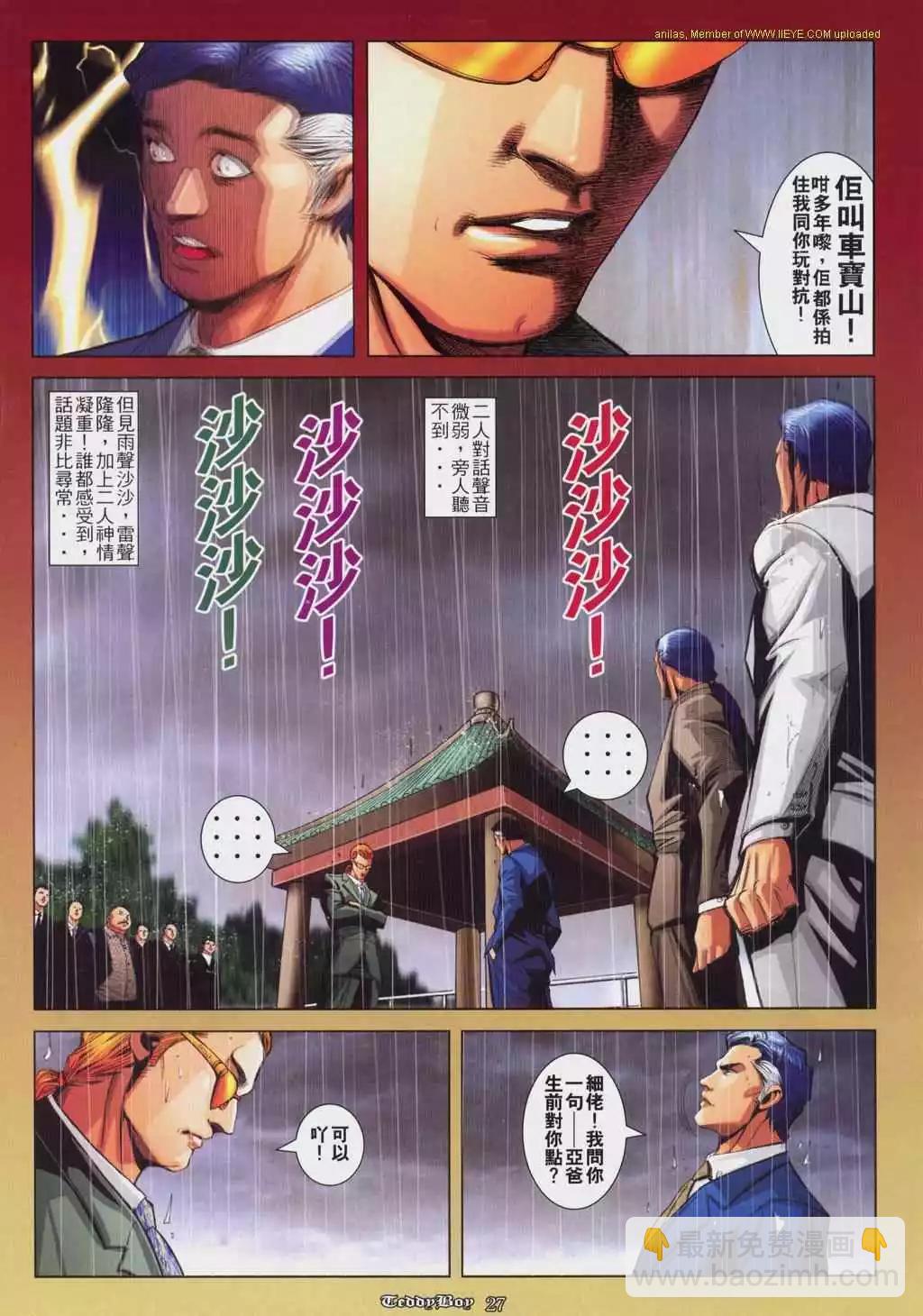 🍸古惑仔 第818卷 第18页