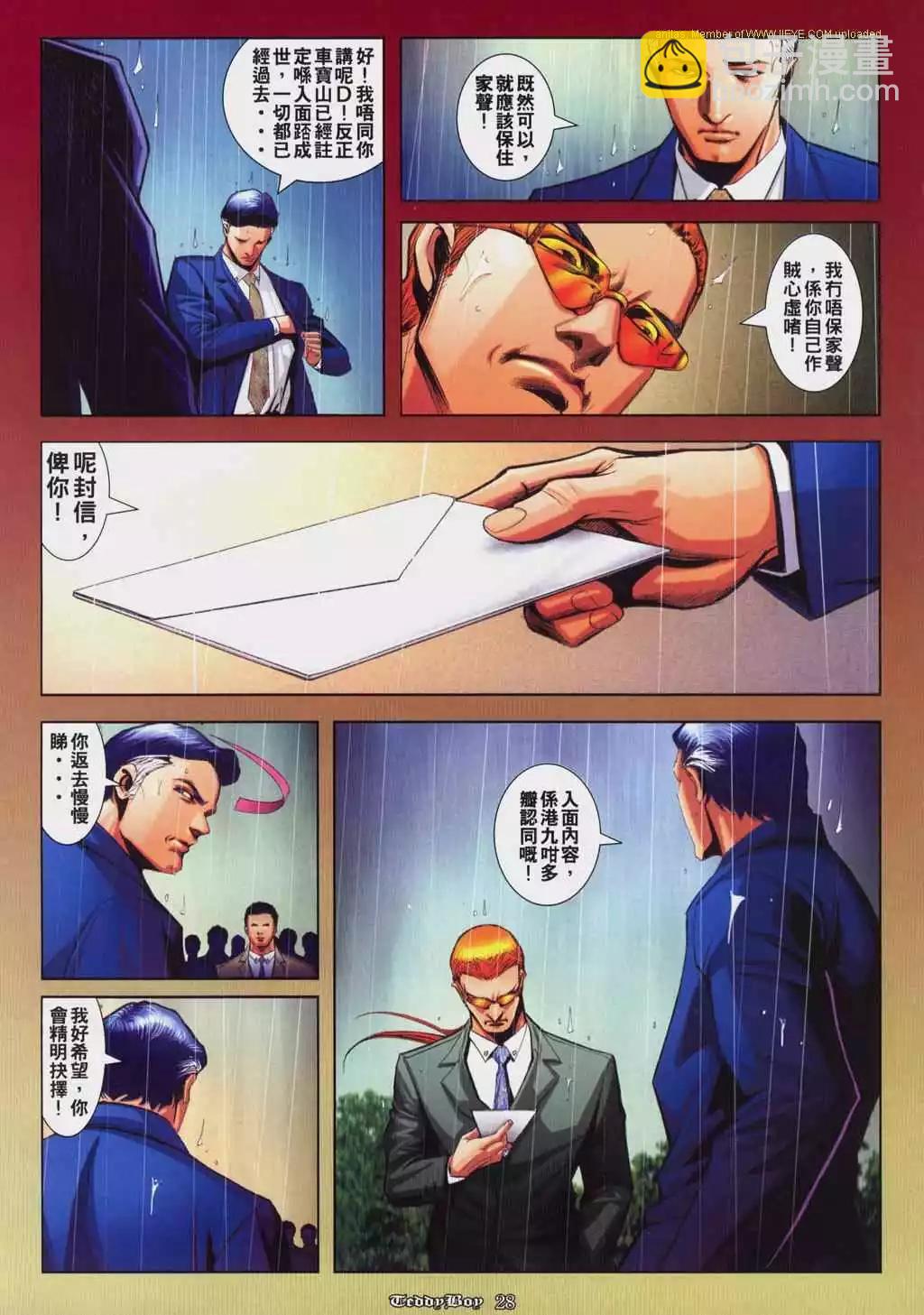 🍸古惑仔 第818卷 第19页