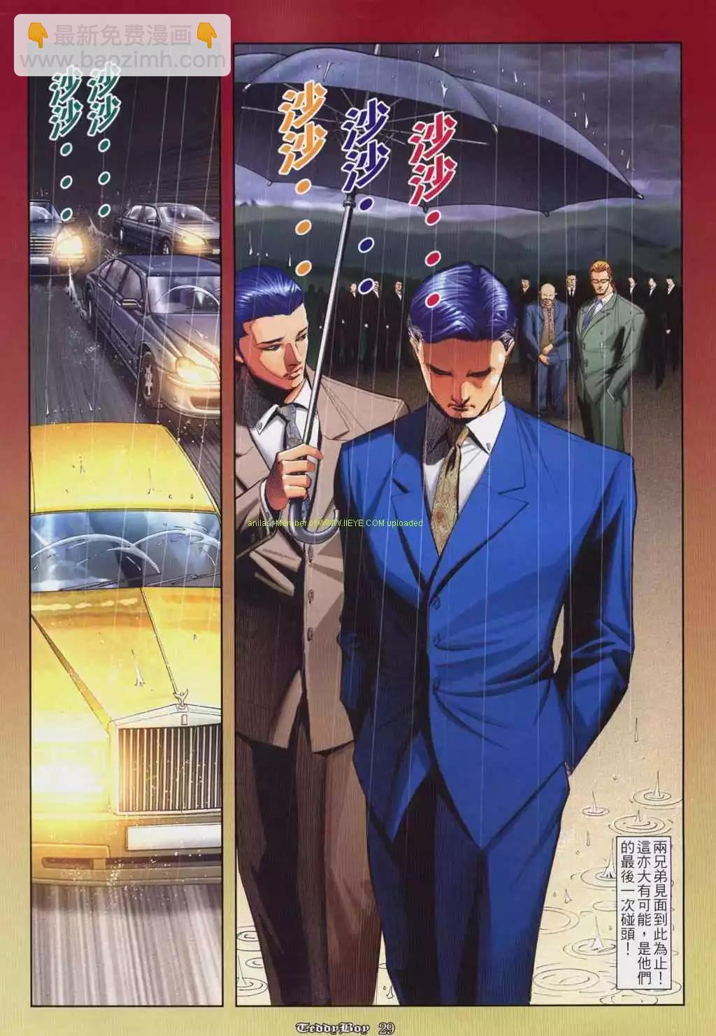 🍸古惑仔 第818卷 第20页