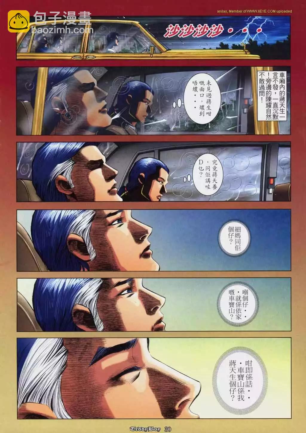 🍸古惑仔 第818卷 第21页