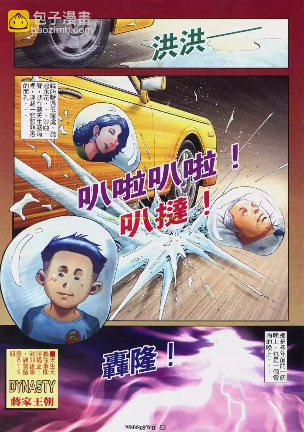 🍸古惑仔 第818卷 第22页
