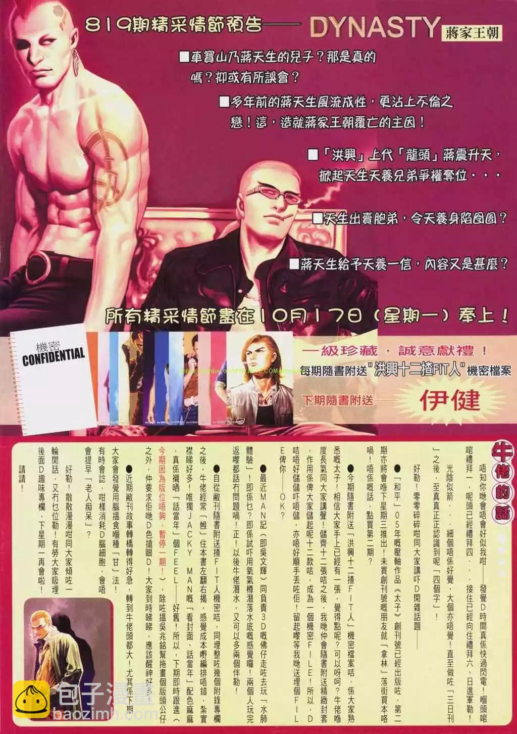 🍸古惑仔 第818卷 第23页