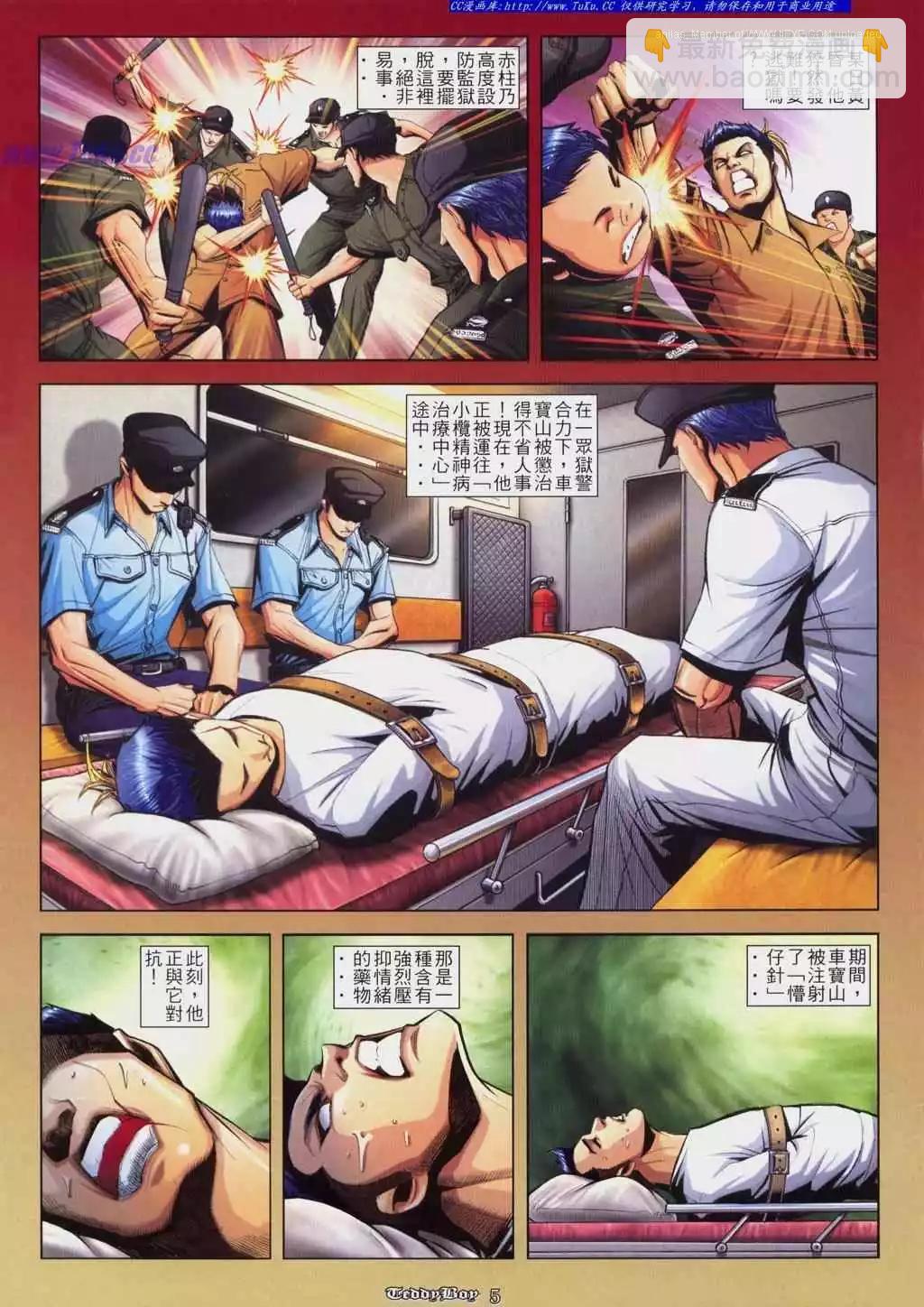 🍸古惑仔 第818卷 第3页