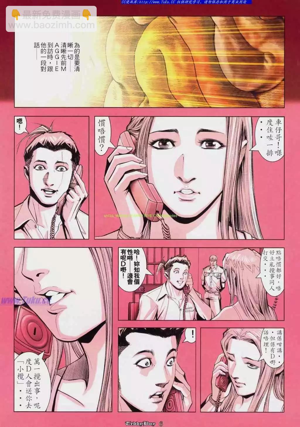 🍸古惑仔 第818卷 第4页