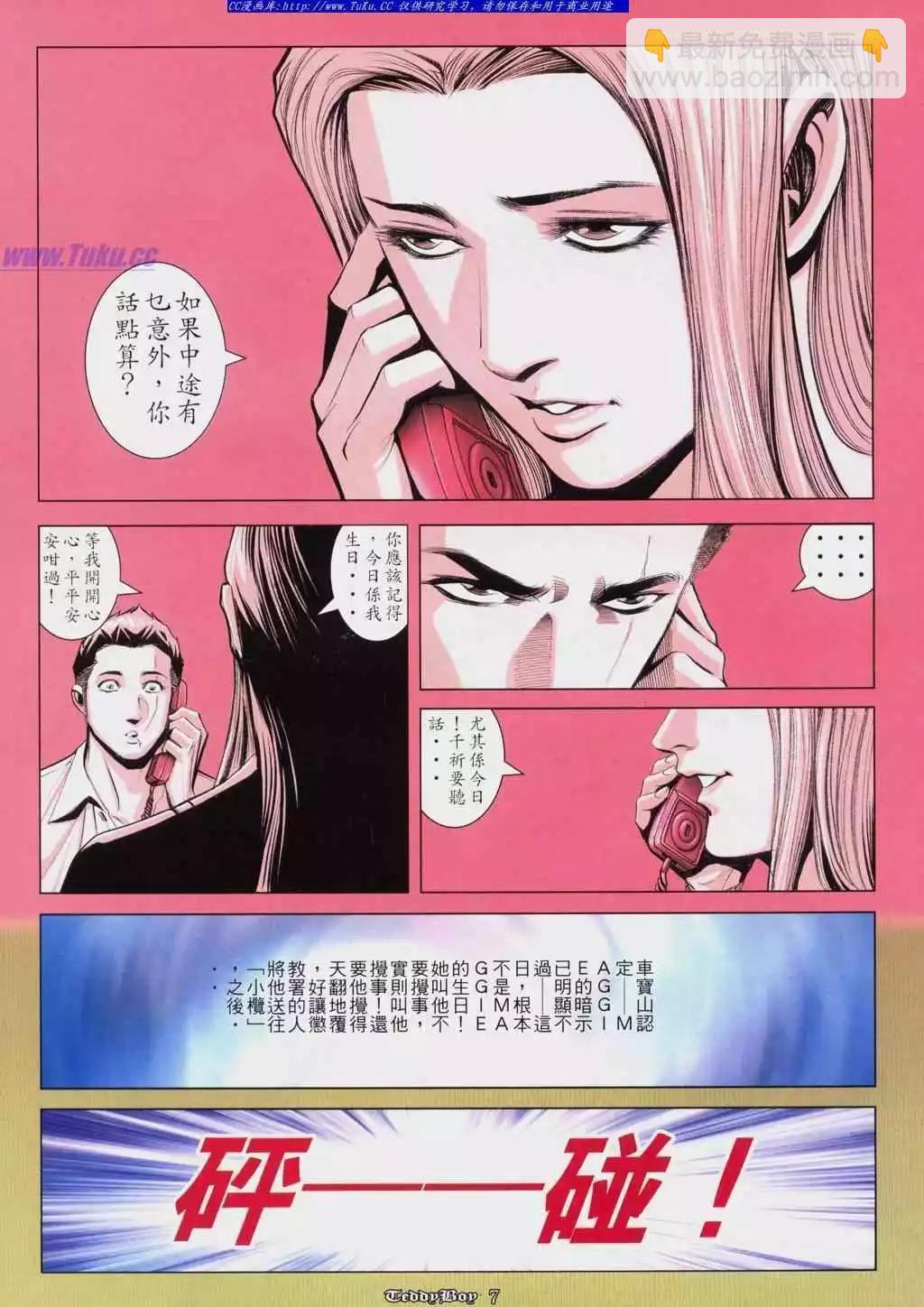 🍸古惑仔 第818卷 第5页