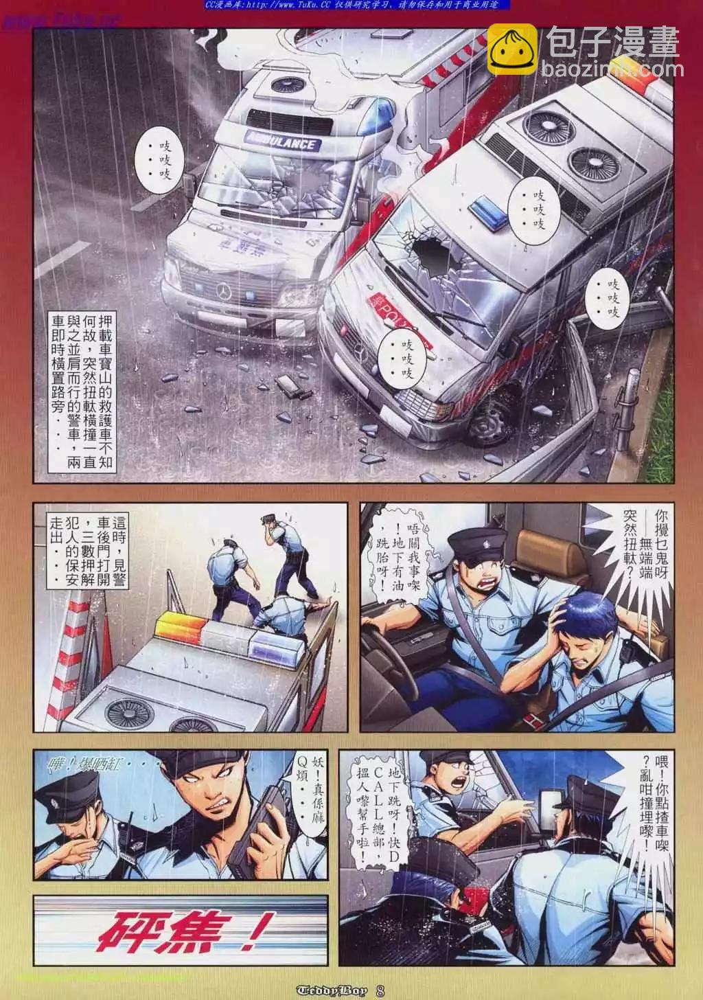 🍸古惑仔 第818卷 第6页