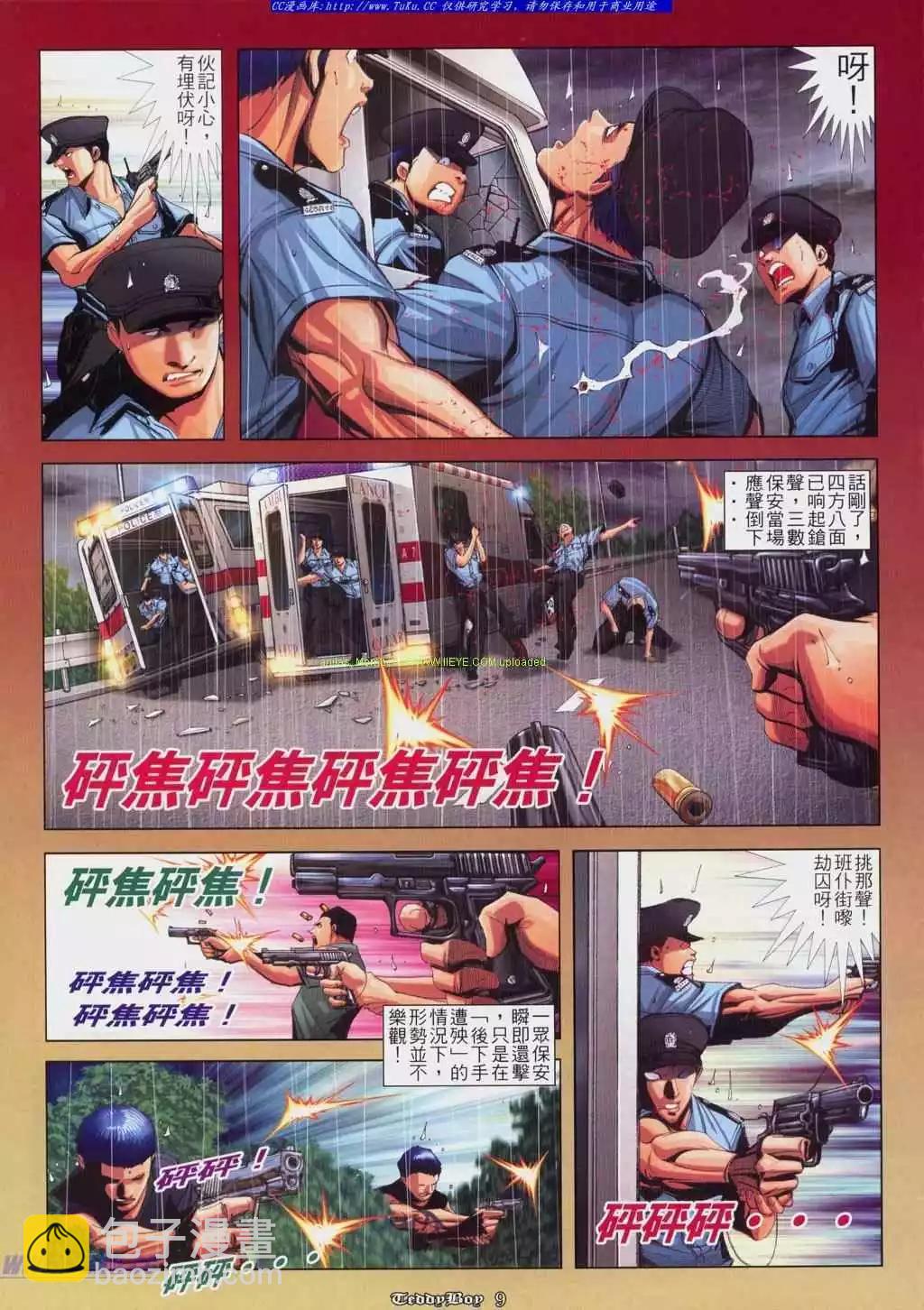 🍸古惑仔 第818卷 第7页