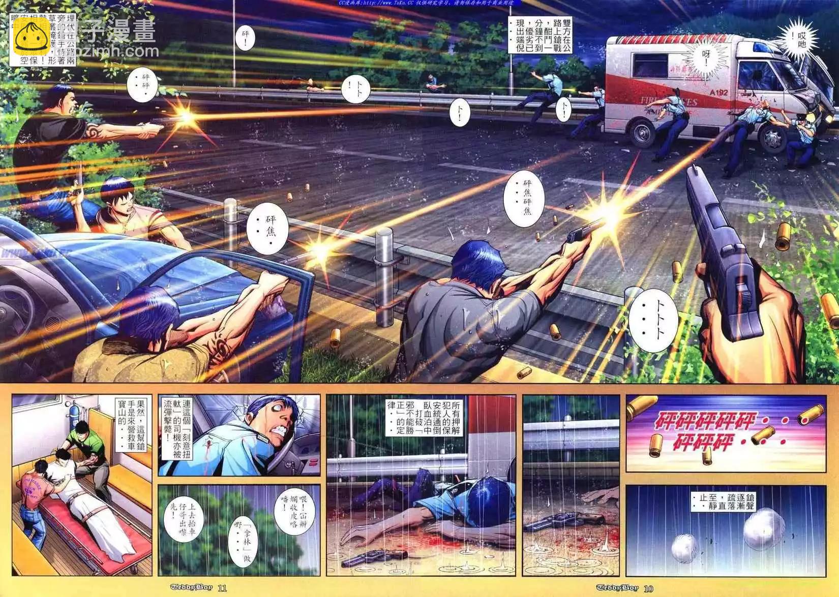 🍸古惑仔 第818卷 第8页