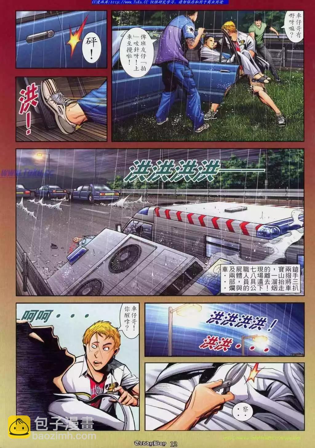 🍸古惑仔 第818卷 第9页