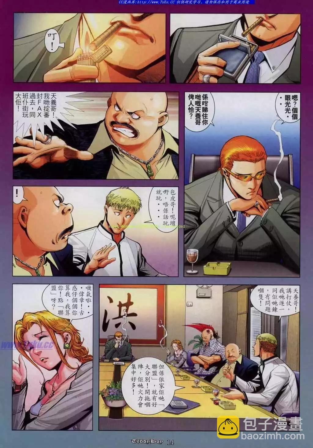 🍸古惑仔 第820卷 第10页
