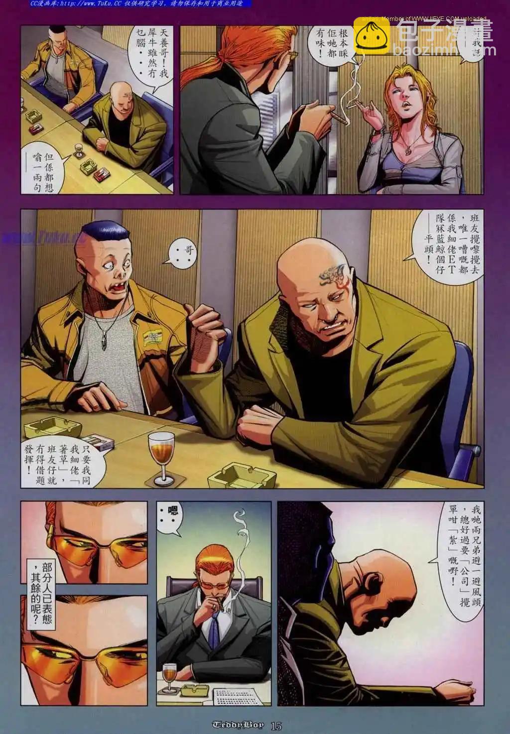 🍸古惑仔 第820卷 第11页