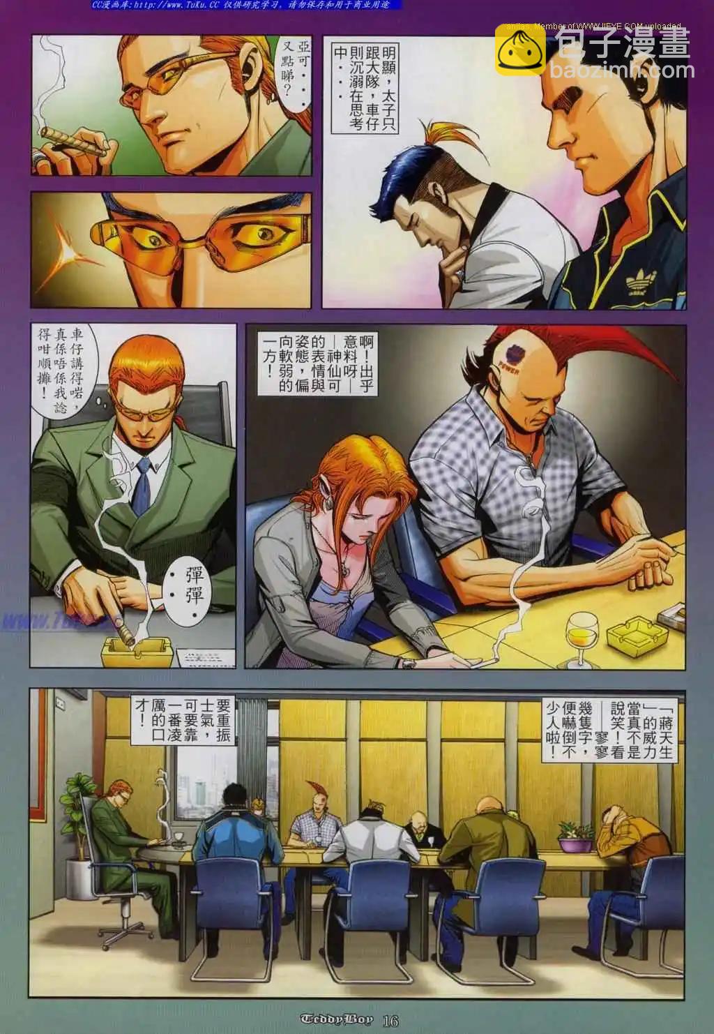 🍸古惑仔 第820卷 第12页