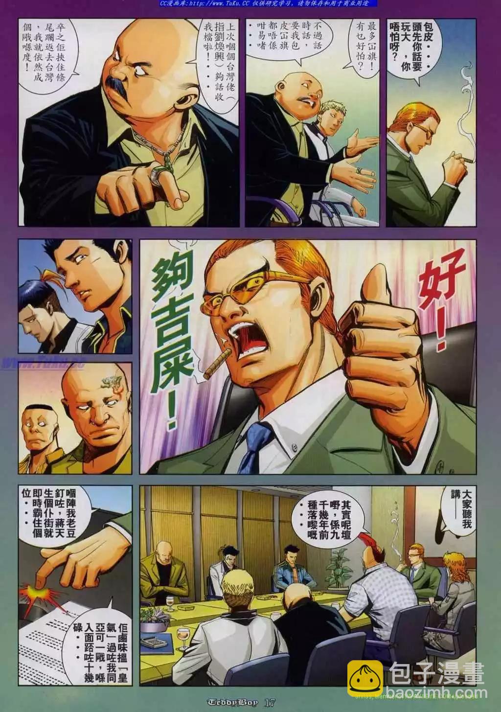 🍸古惑仔 第820卷 第13页