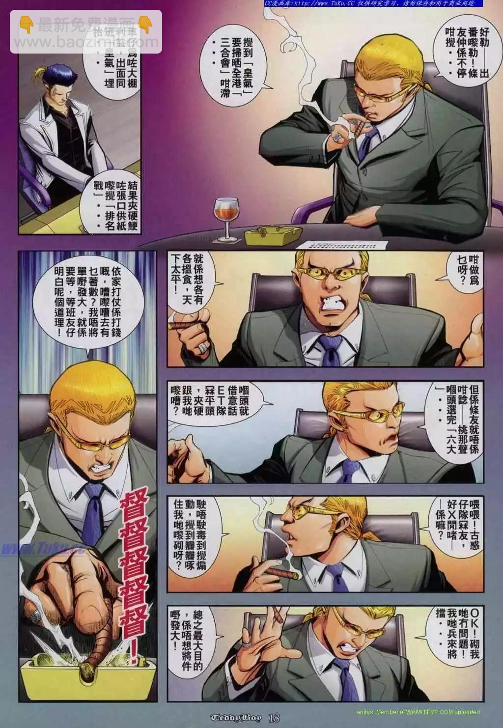 🍸古惑仔 第820卷 第14页
