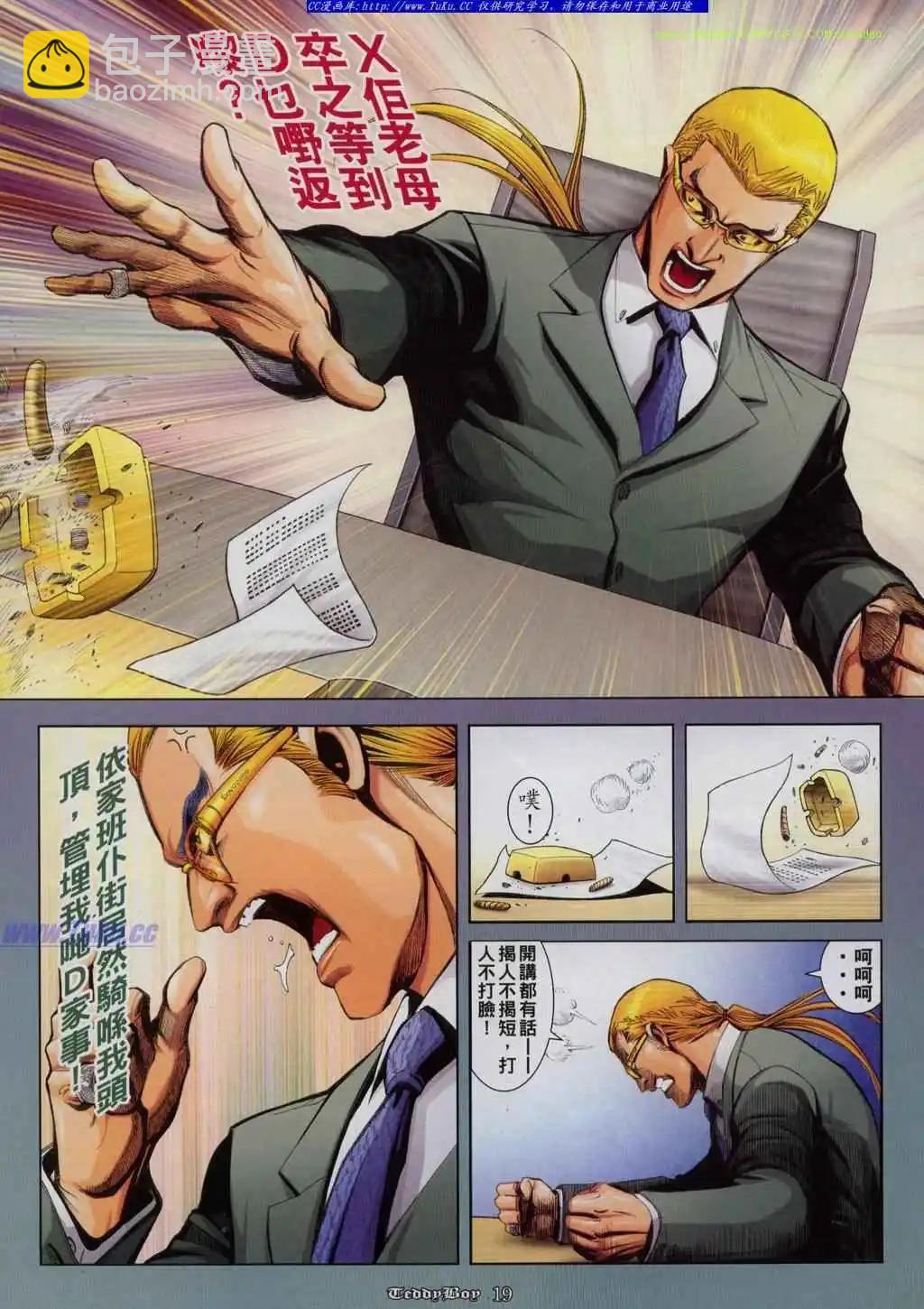 🍸古惑仔 第820卷 第15页