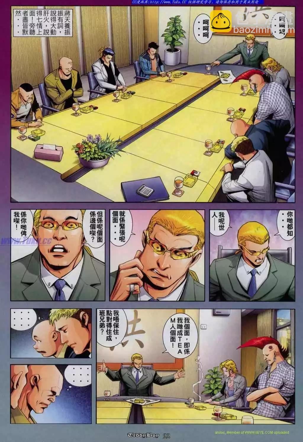 🍸古惑仔 第820卷 第16页