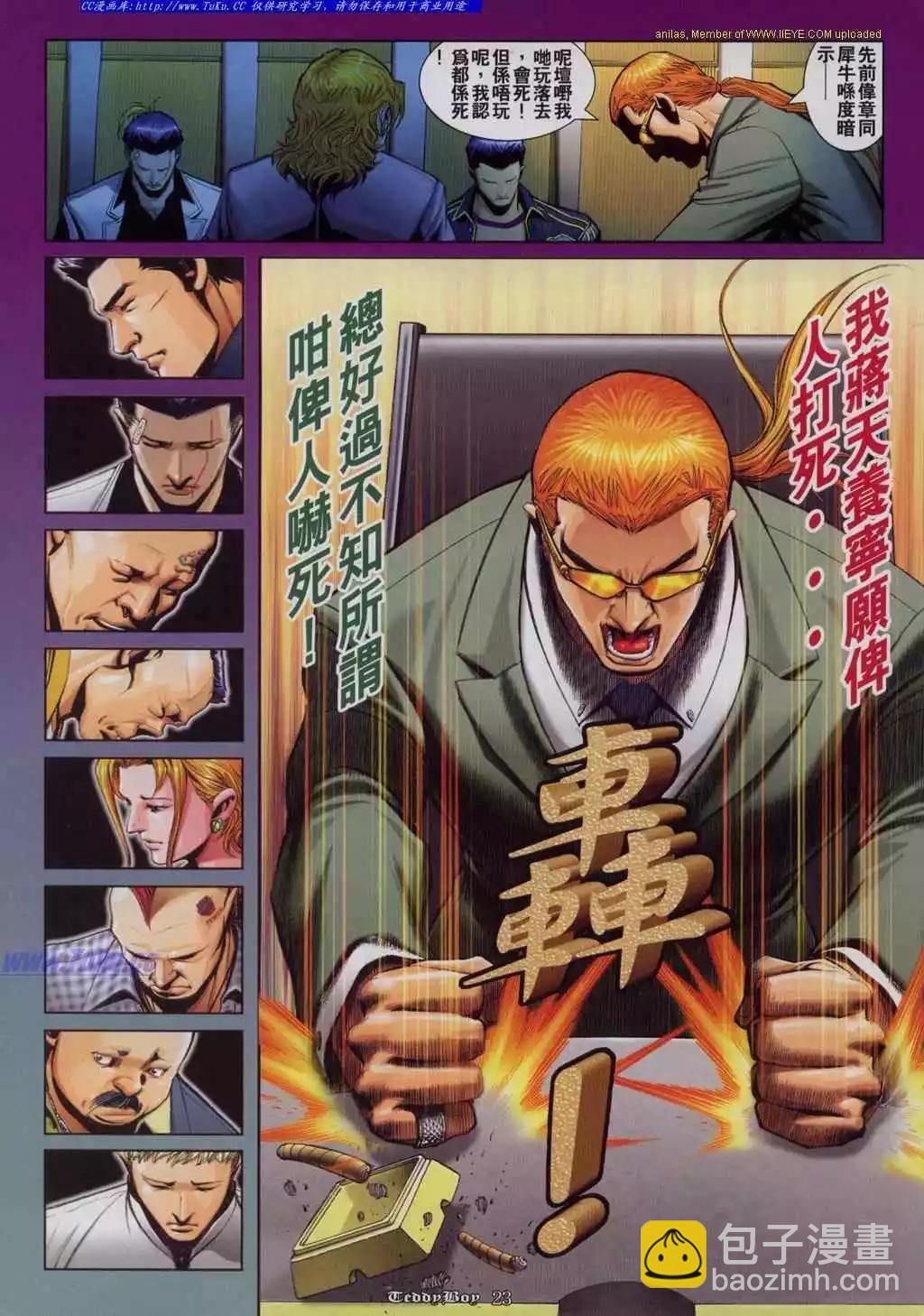 🍸古惑仔 第820卷 第17页