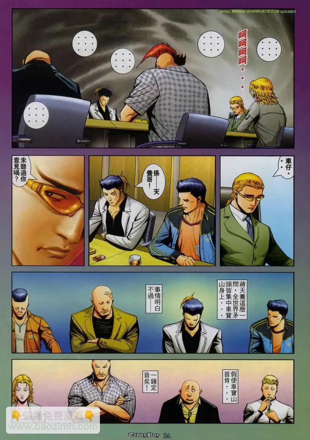 🍸古惑仔 第820卷 第18页