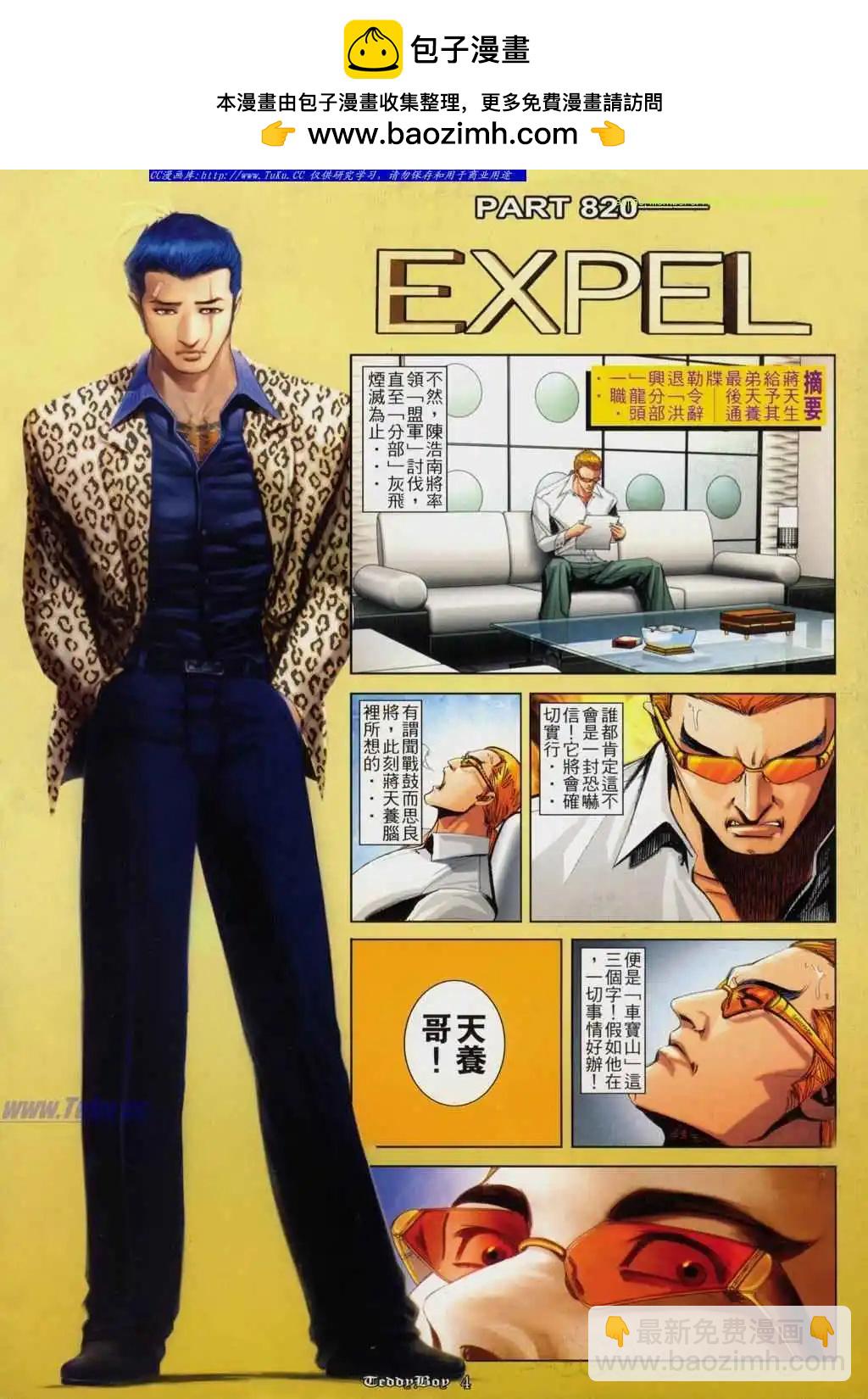 🍸古惑仔 第820卷 第2页