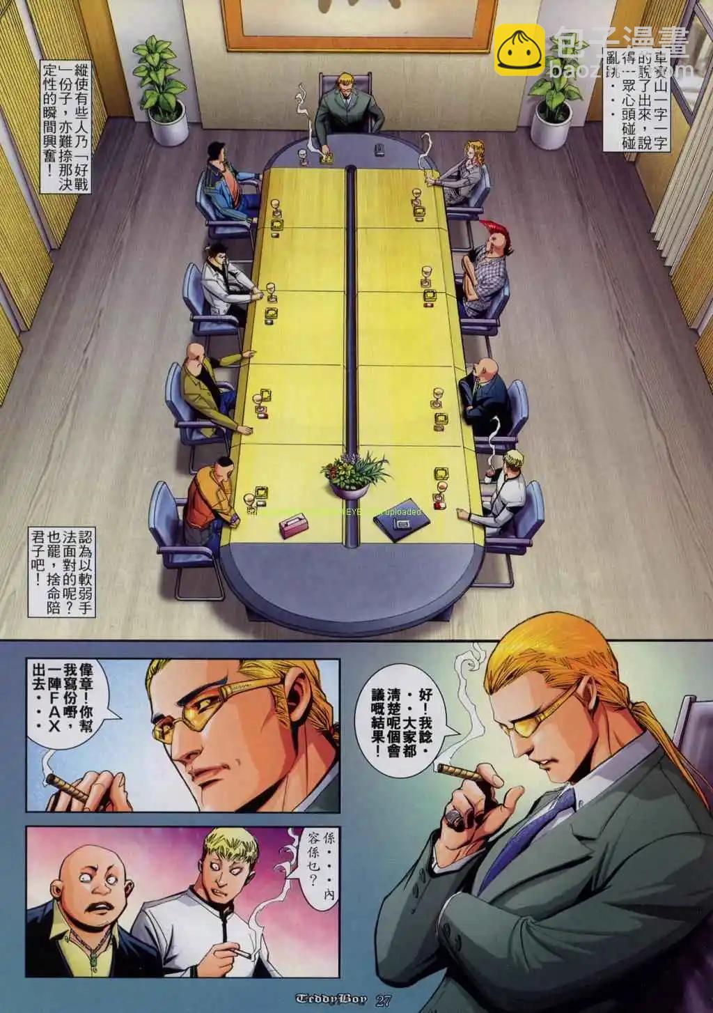 🍸古惑仔 第820卷 第21页