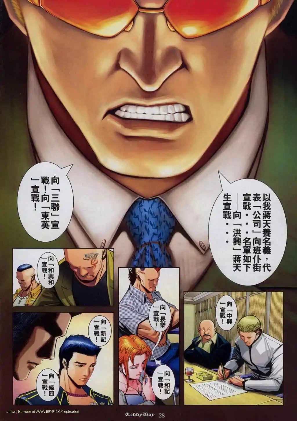 🍸古惑仔 第820卷 第22页