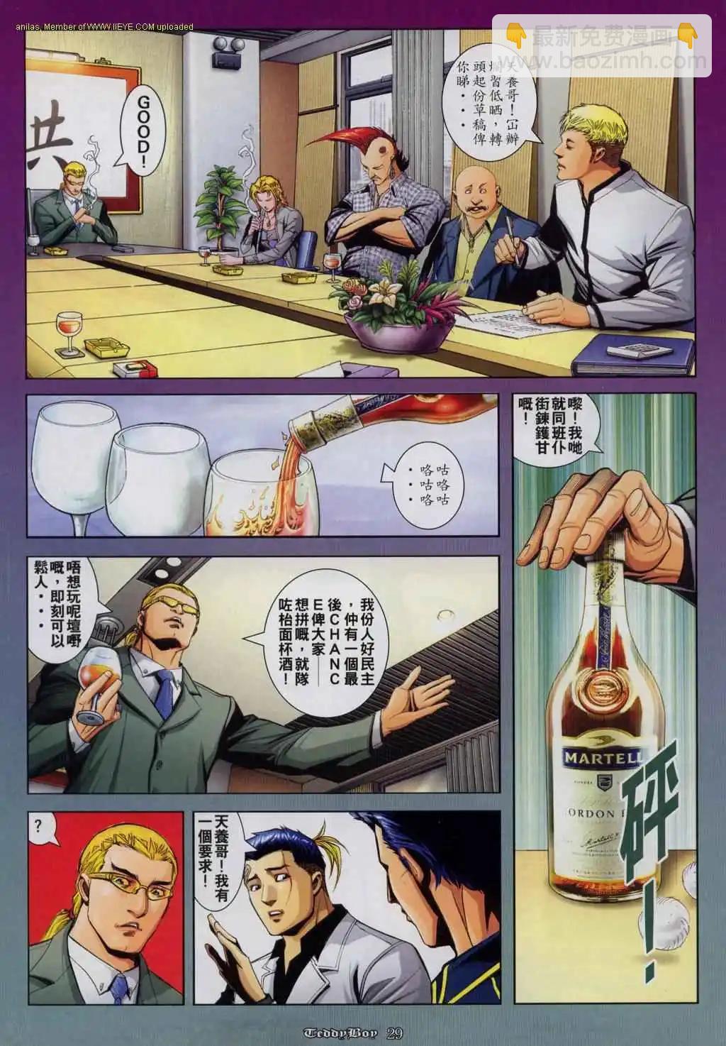 🍸古惑仔 第820卷 第23页