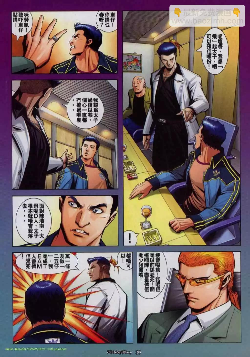 🍸古惑仔 第820卷 第24页