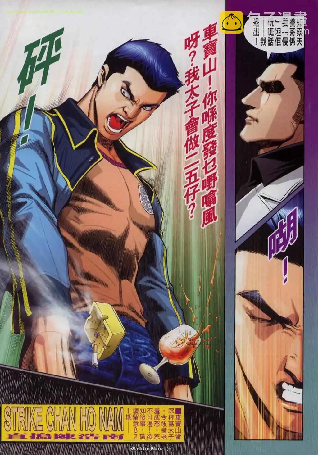 🍸古惑仔 第820卷 第25页