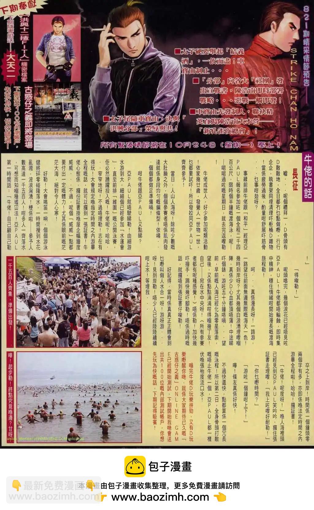 🍸古惑仔 第820卷 第26页