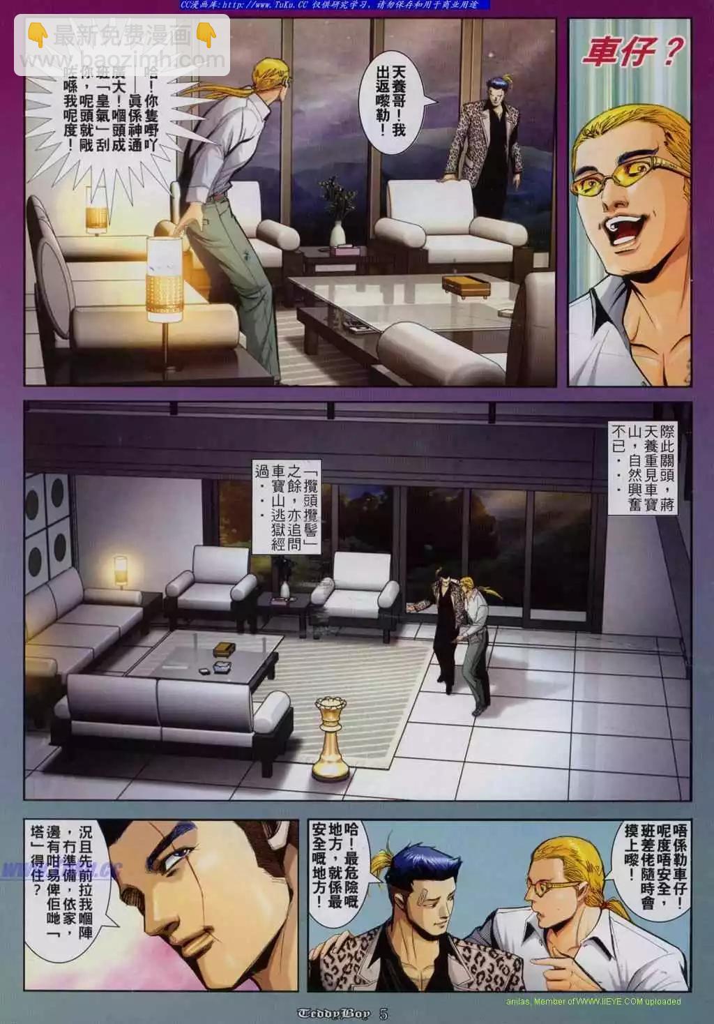 🍸古惑仔 第820卷 第3页