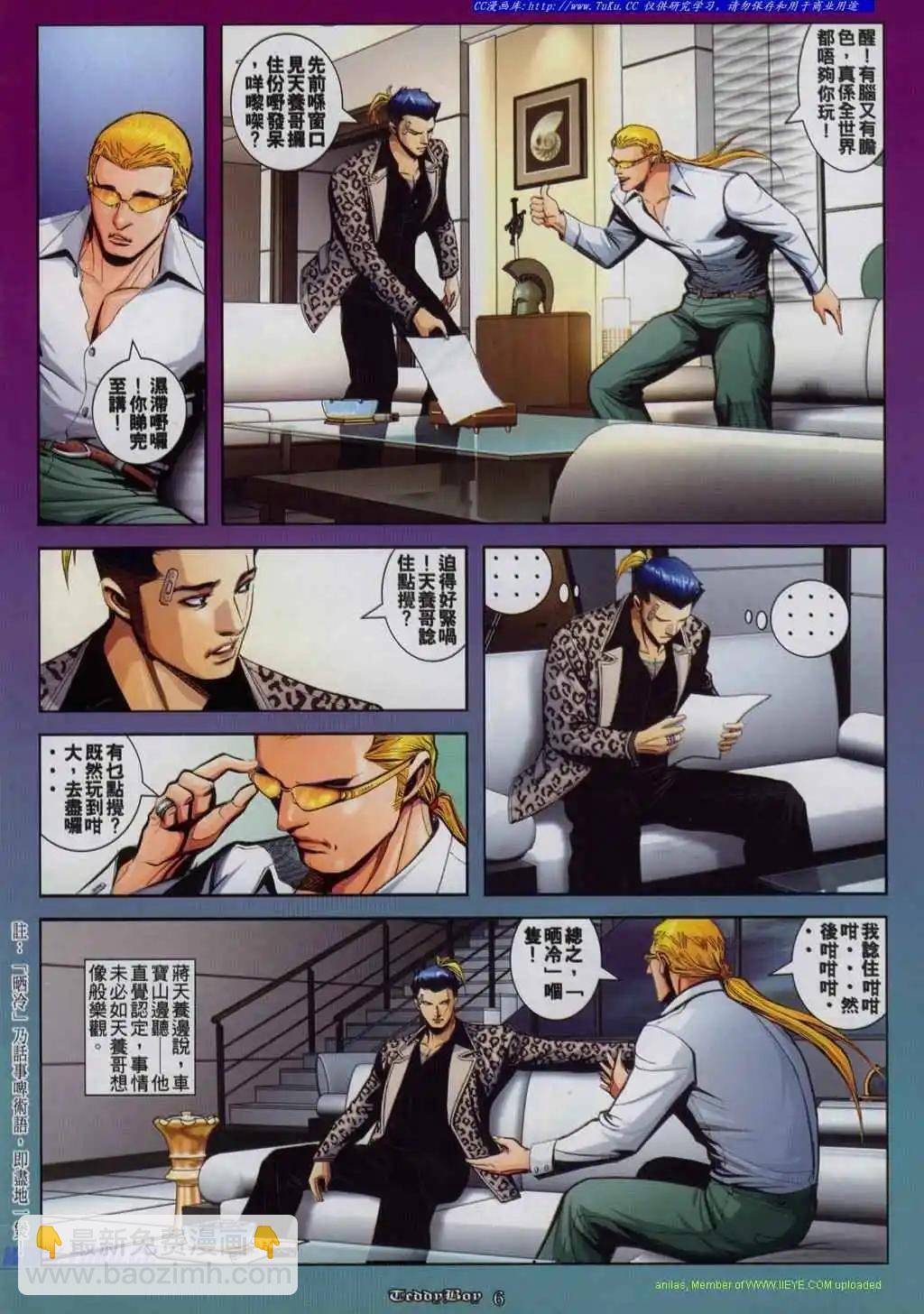 🍸古惑仔 第820卷 第4页
