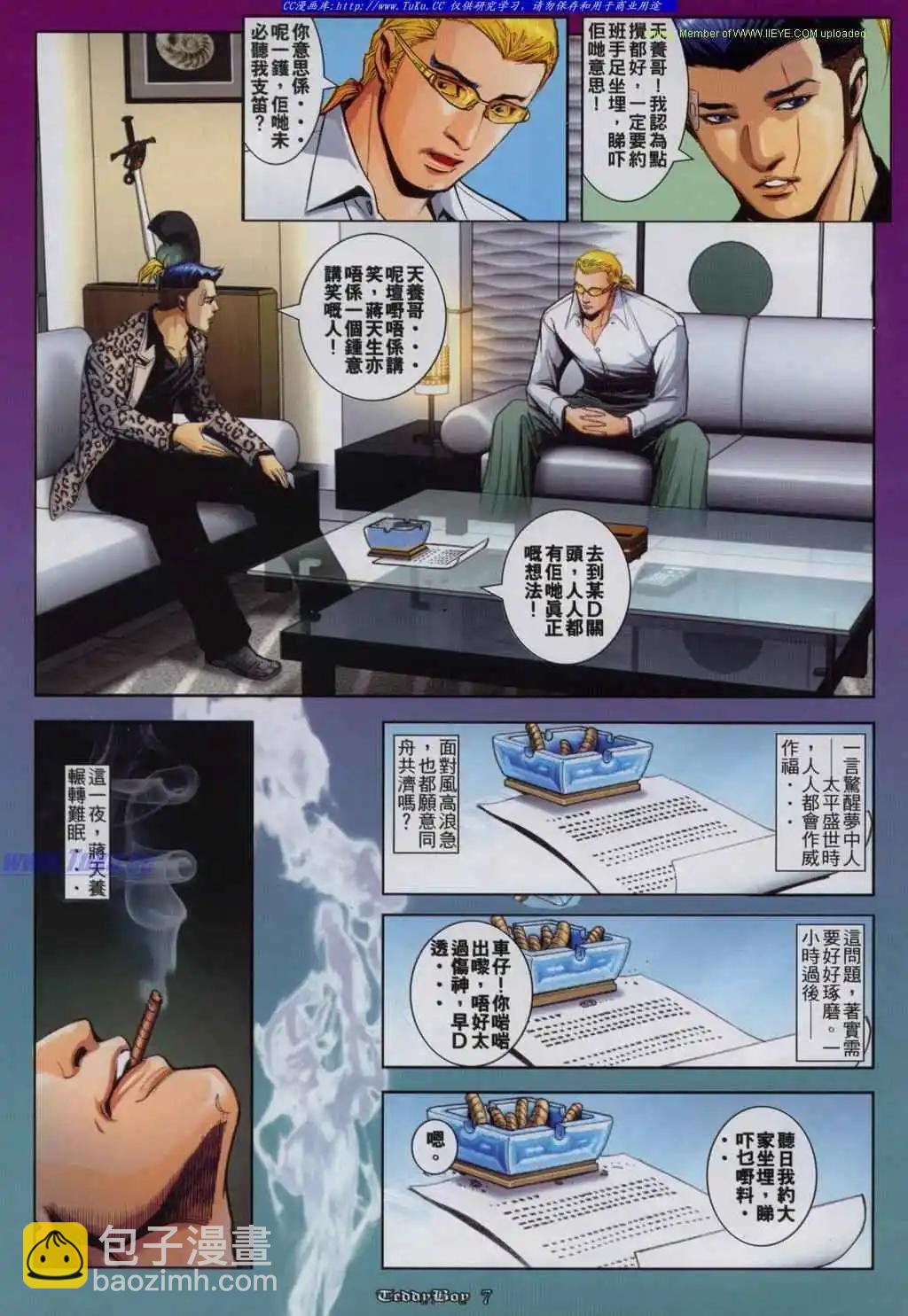 🍸古惑仔 第820卷 第5页