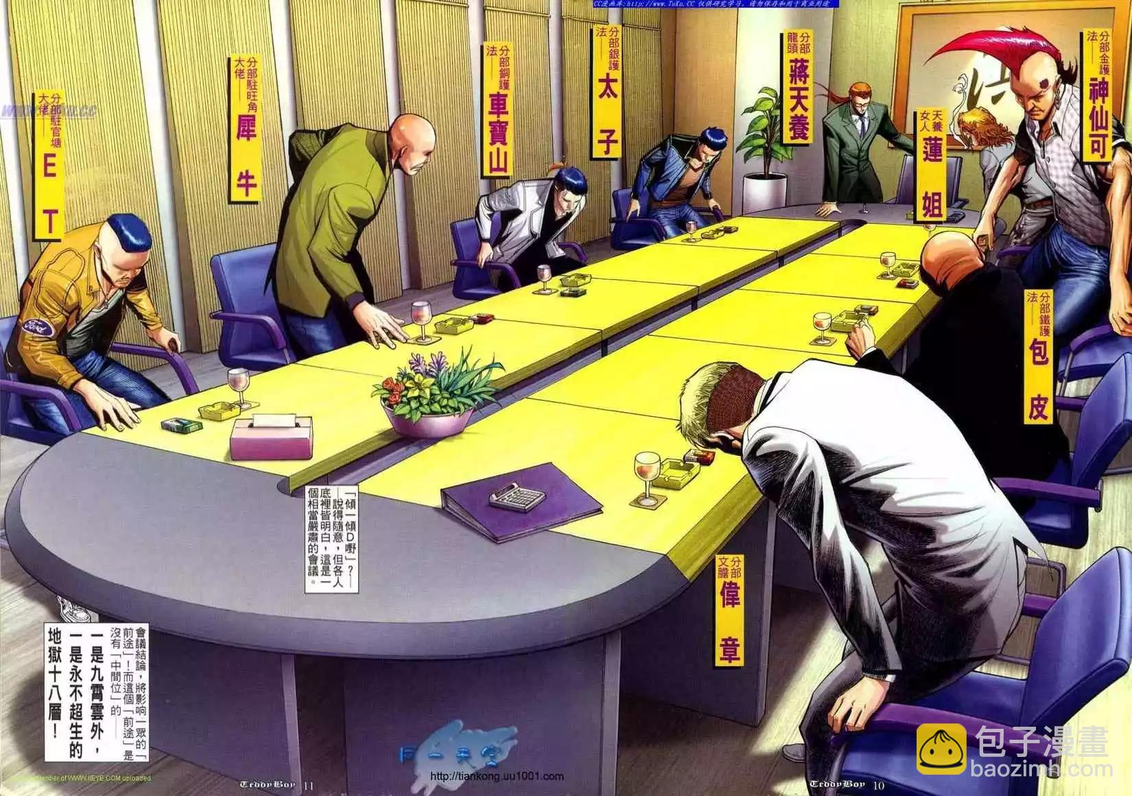 🍸古惑仔 第820卷 第7页