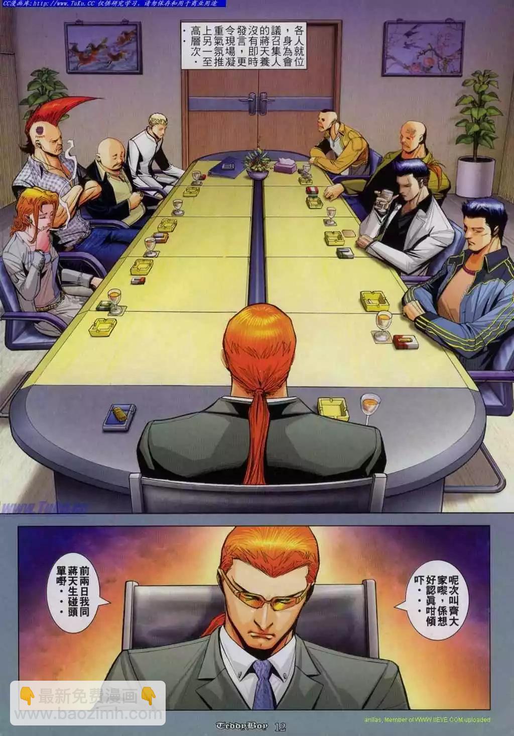 🍸古惑仔 第820卷 第8页