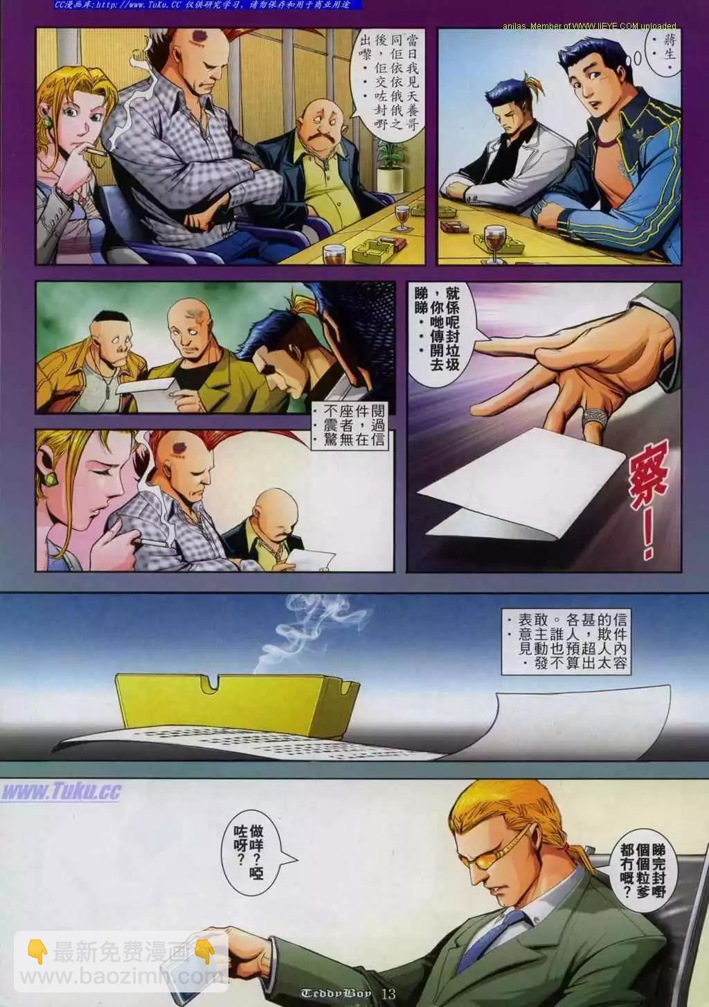 🍸古惑仔 第820卷 第9页