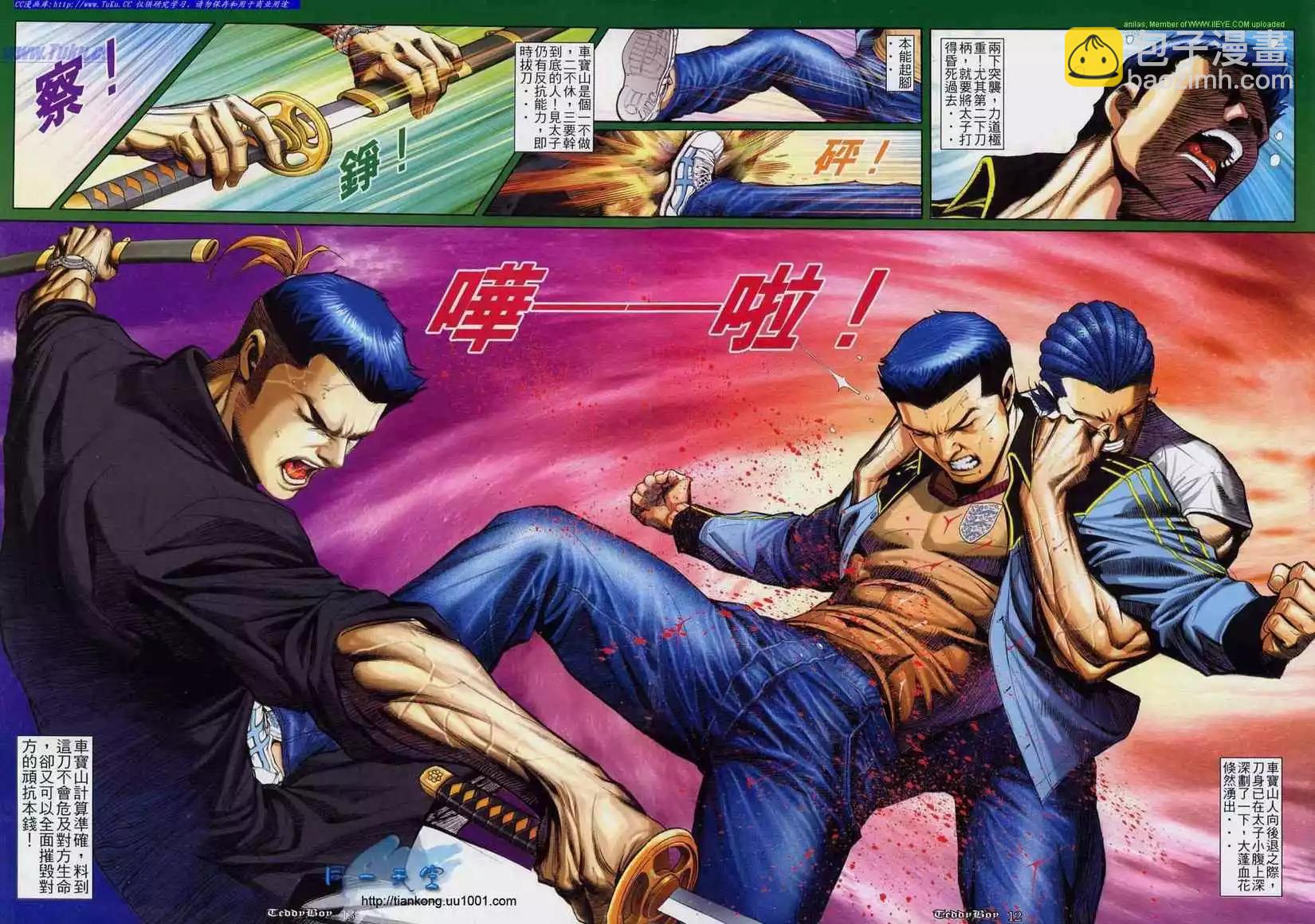 🍸古惑仔 第822卷 第10页