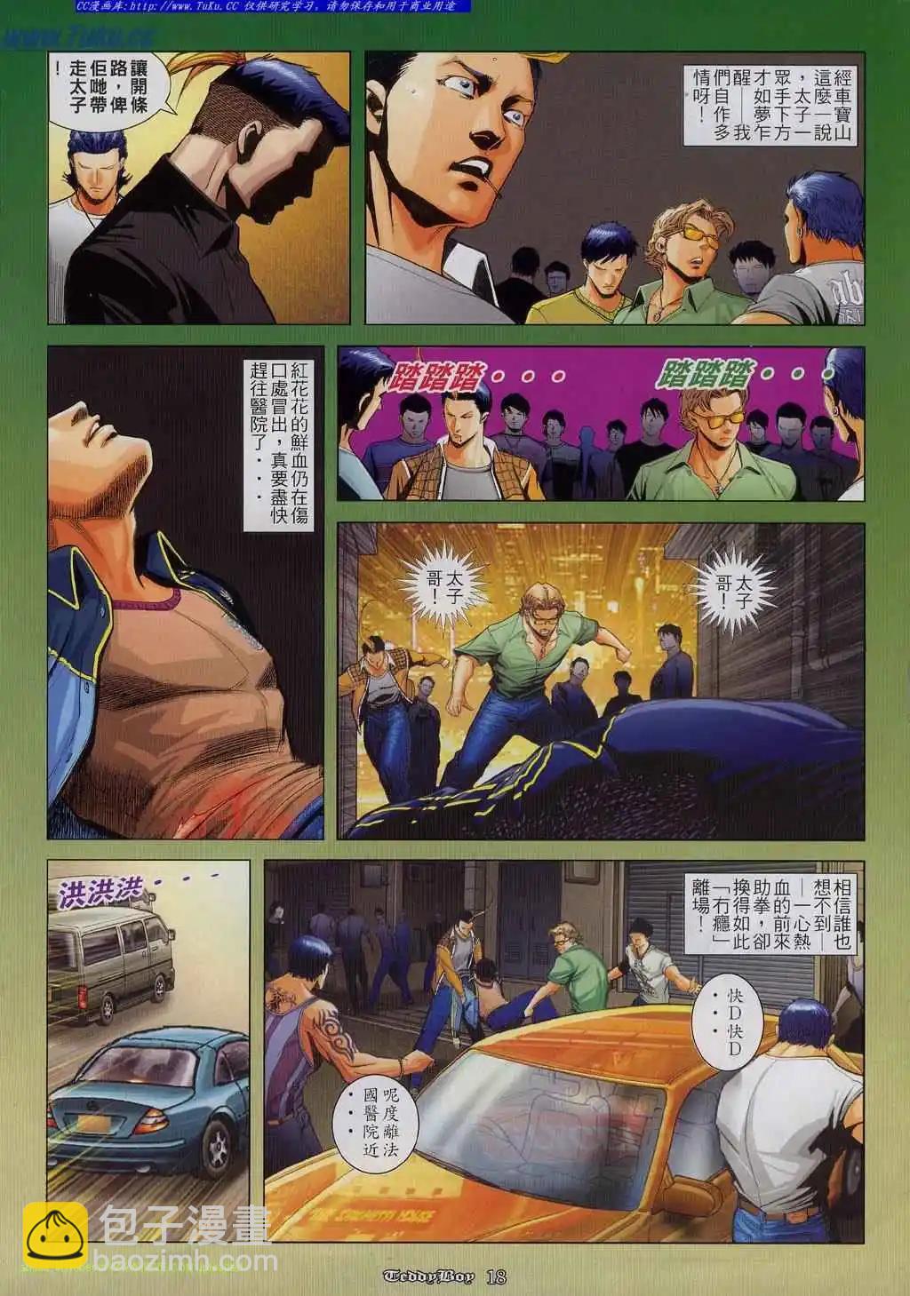 🍸古惑仔 第822卷 第15页