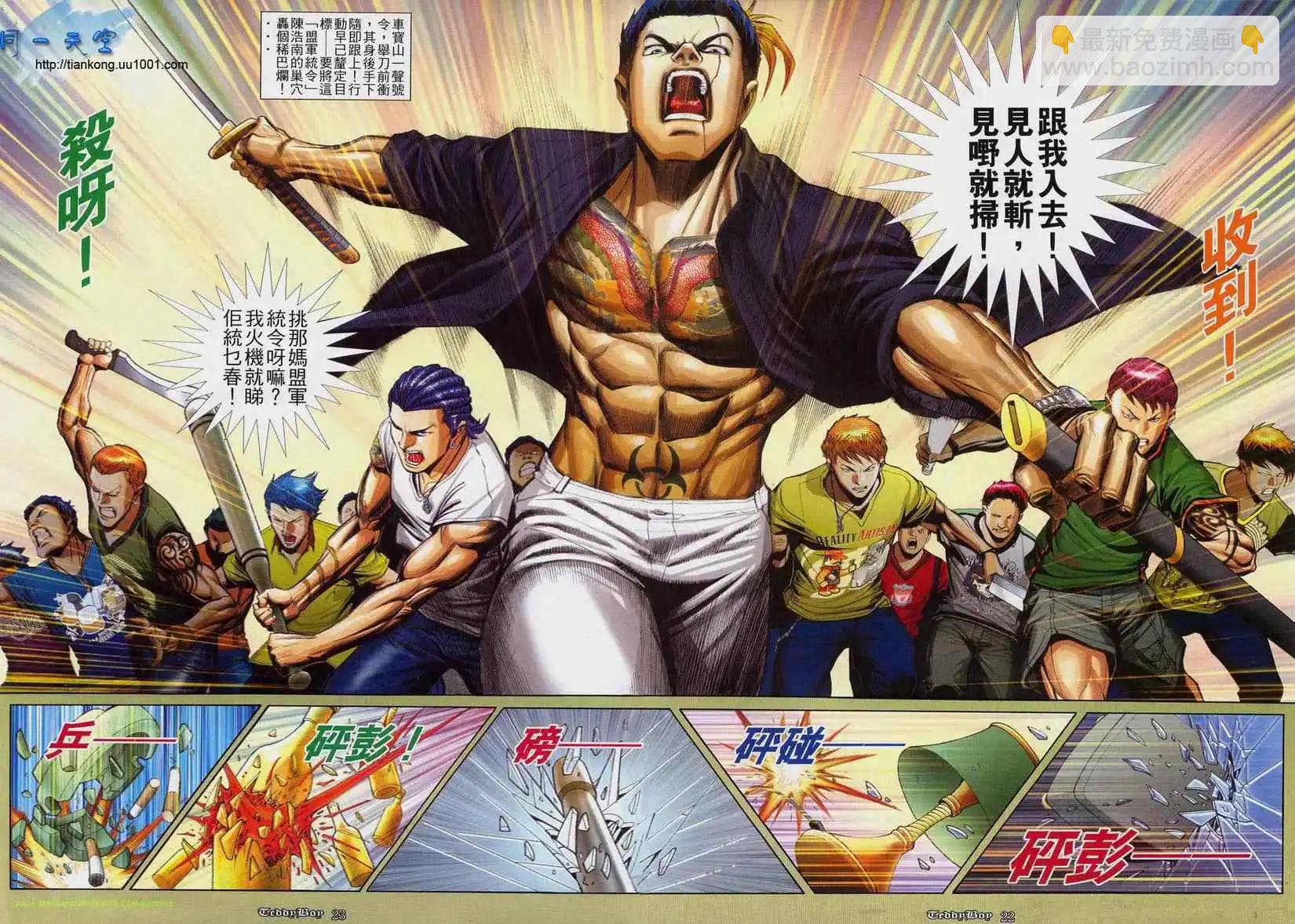 🍸古惑仔 第822卷 第19页