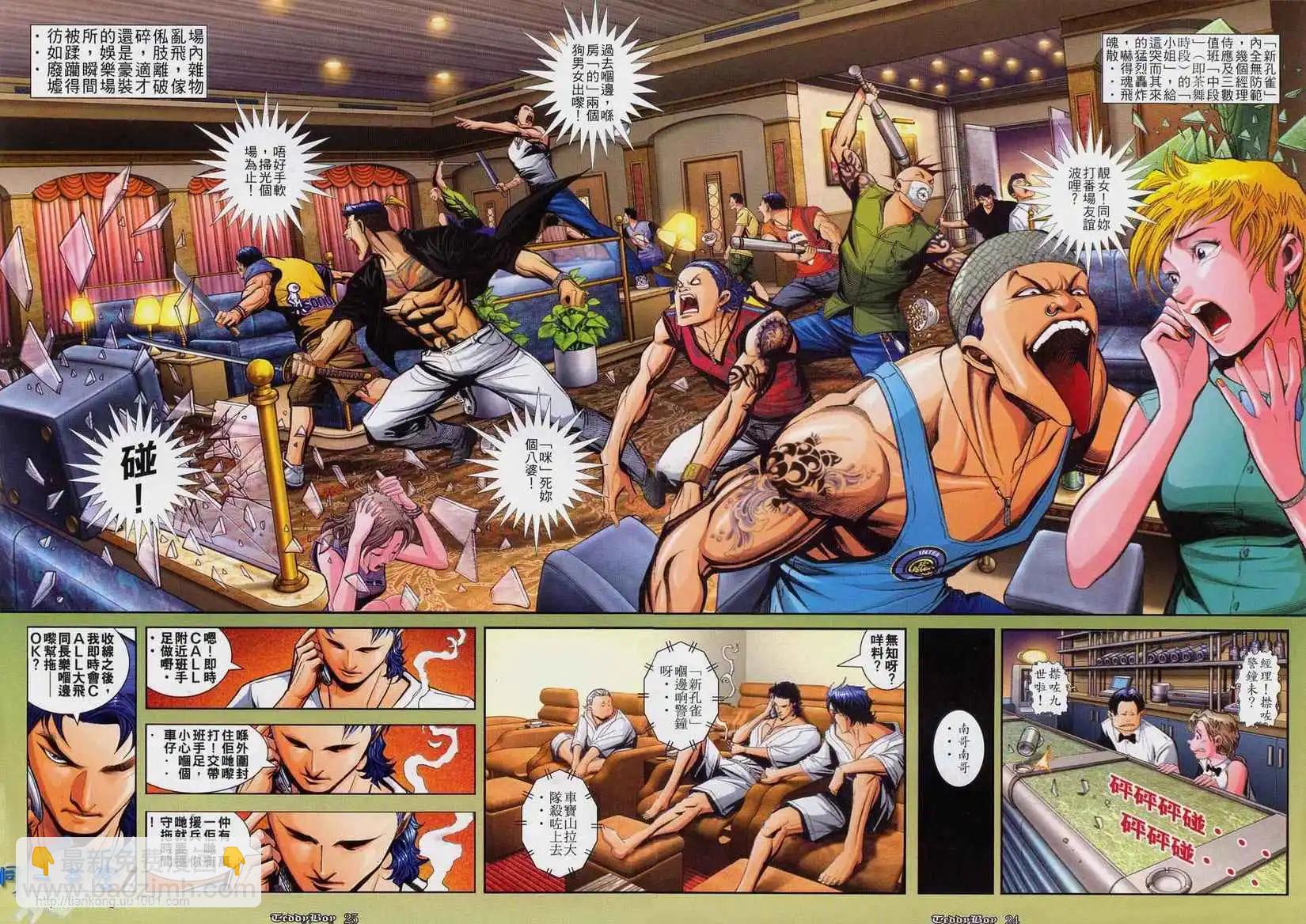 🍸古惑仔 第822卷 第20页