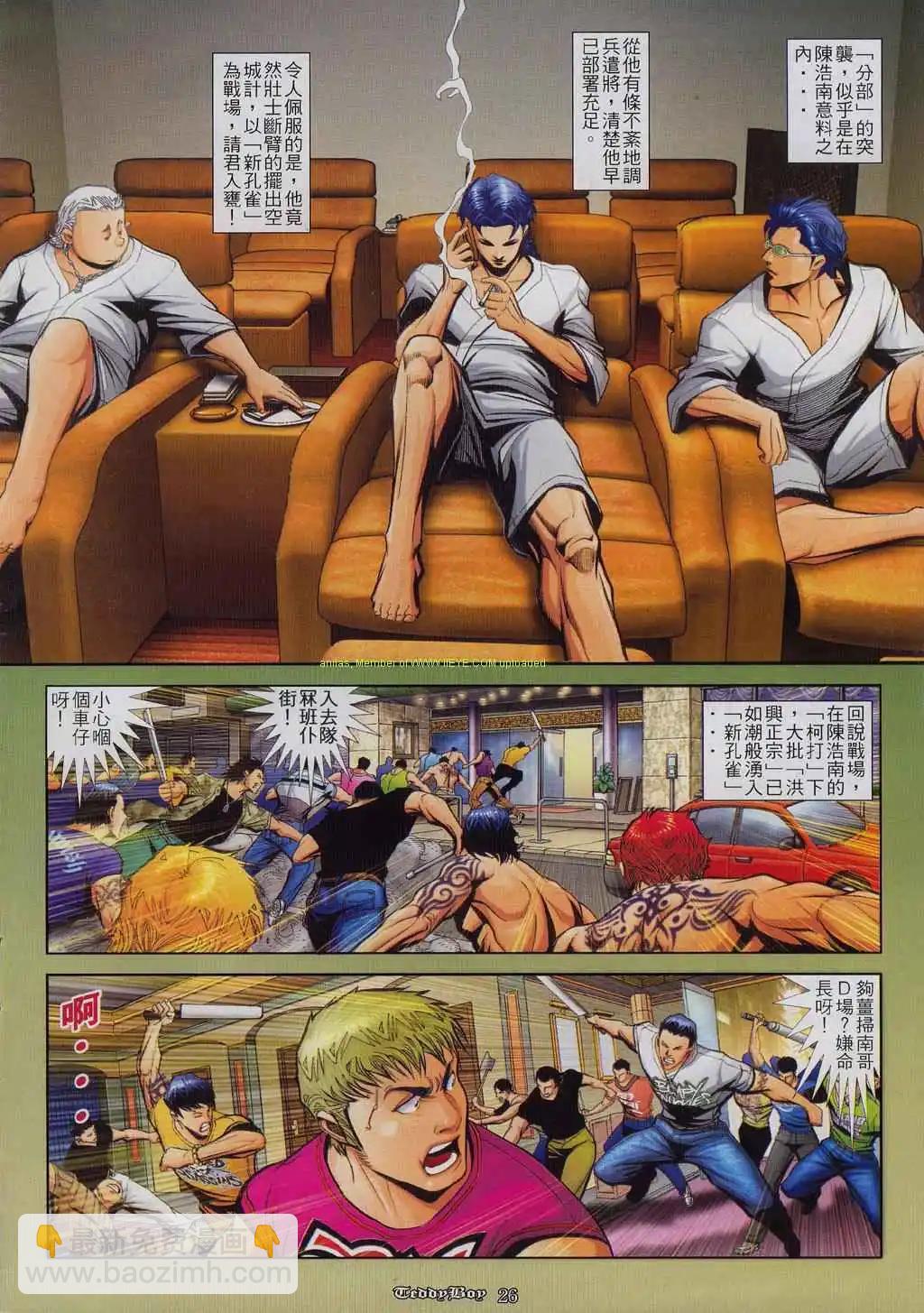 🍸古惑仔 第822卷 第21页
