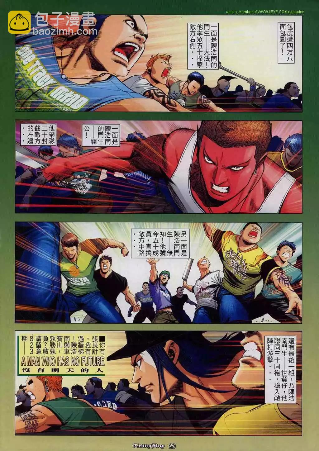 🍸古惑仔 第822卷 第24页