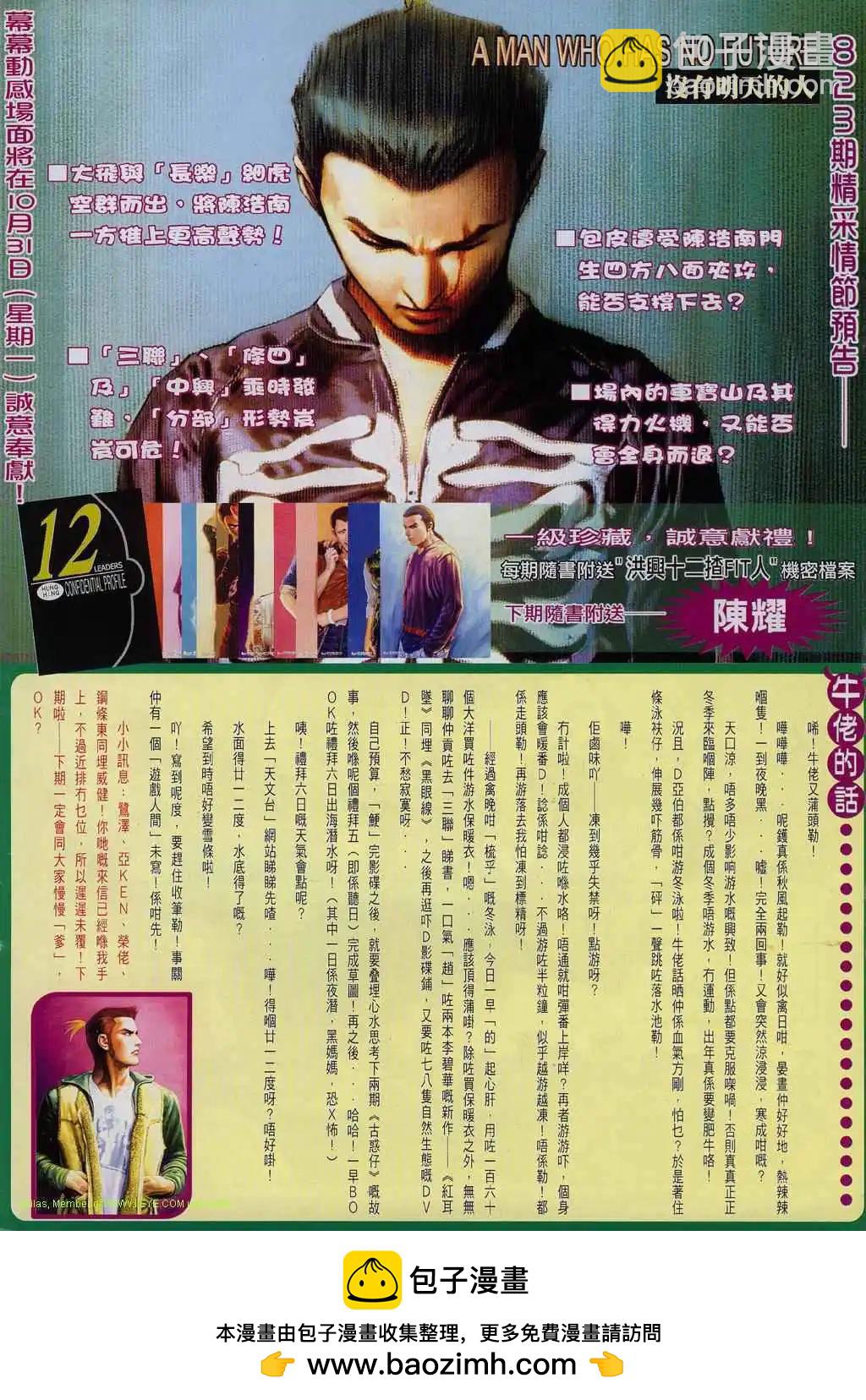 🍸古惑仔 第822卷 第25页